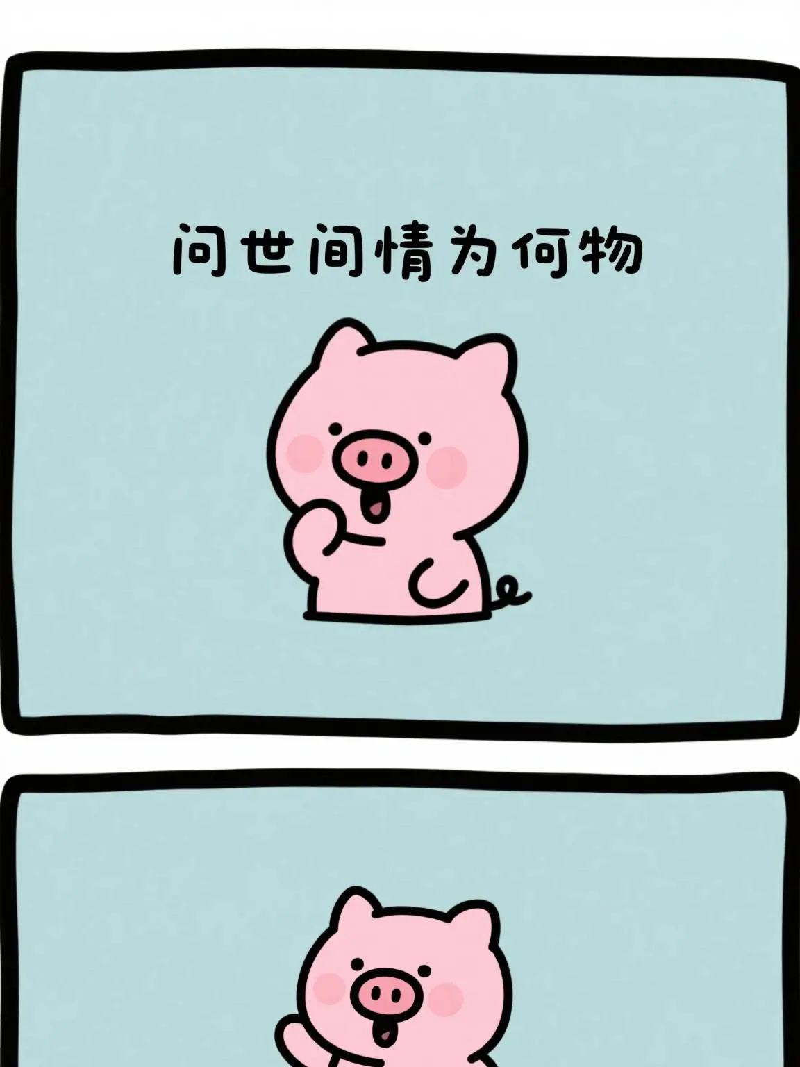 問世間情爲何物漫畫封面图片