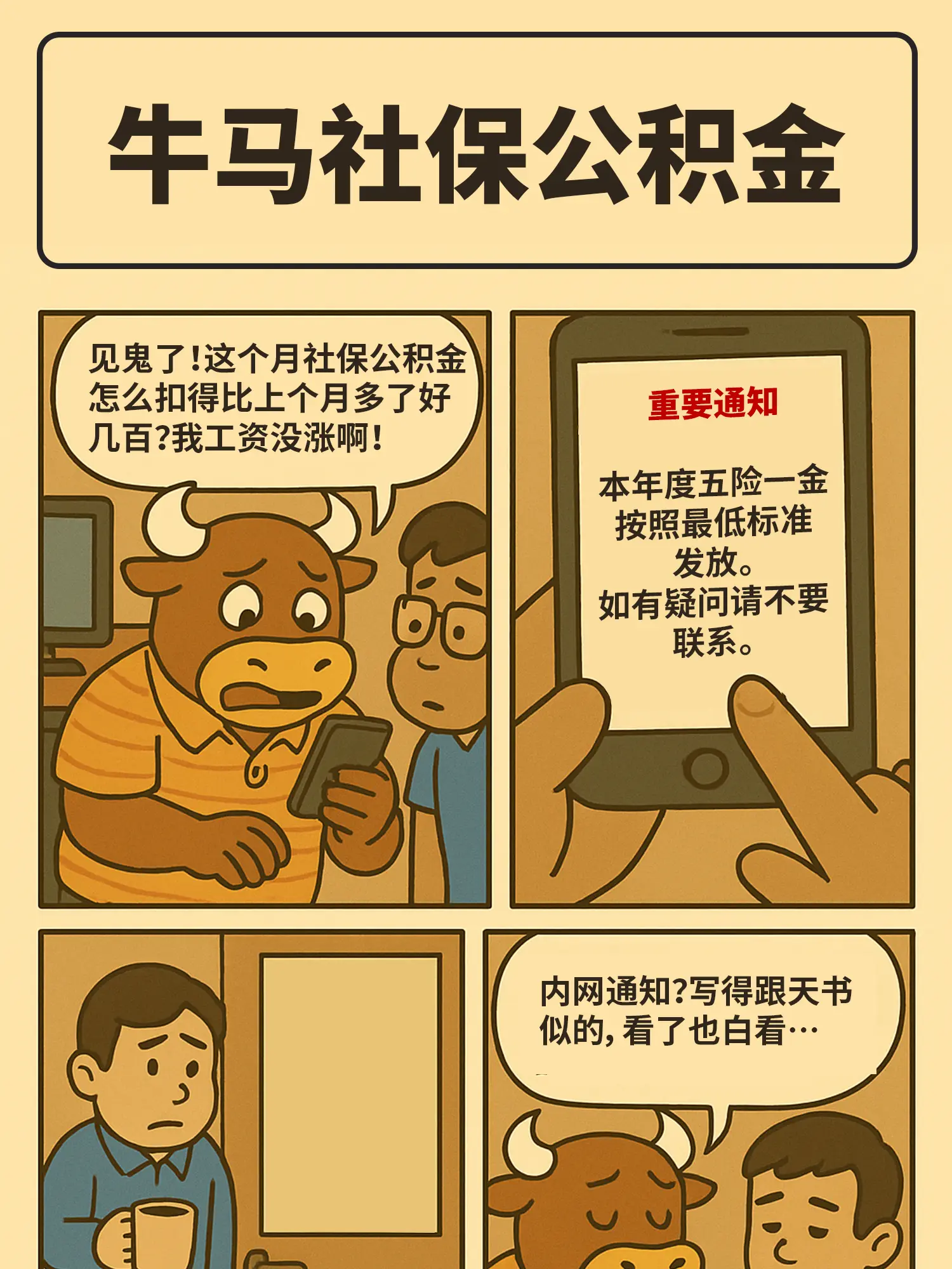 每月工資條：大型解密現場漫畫封面图片