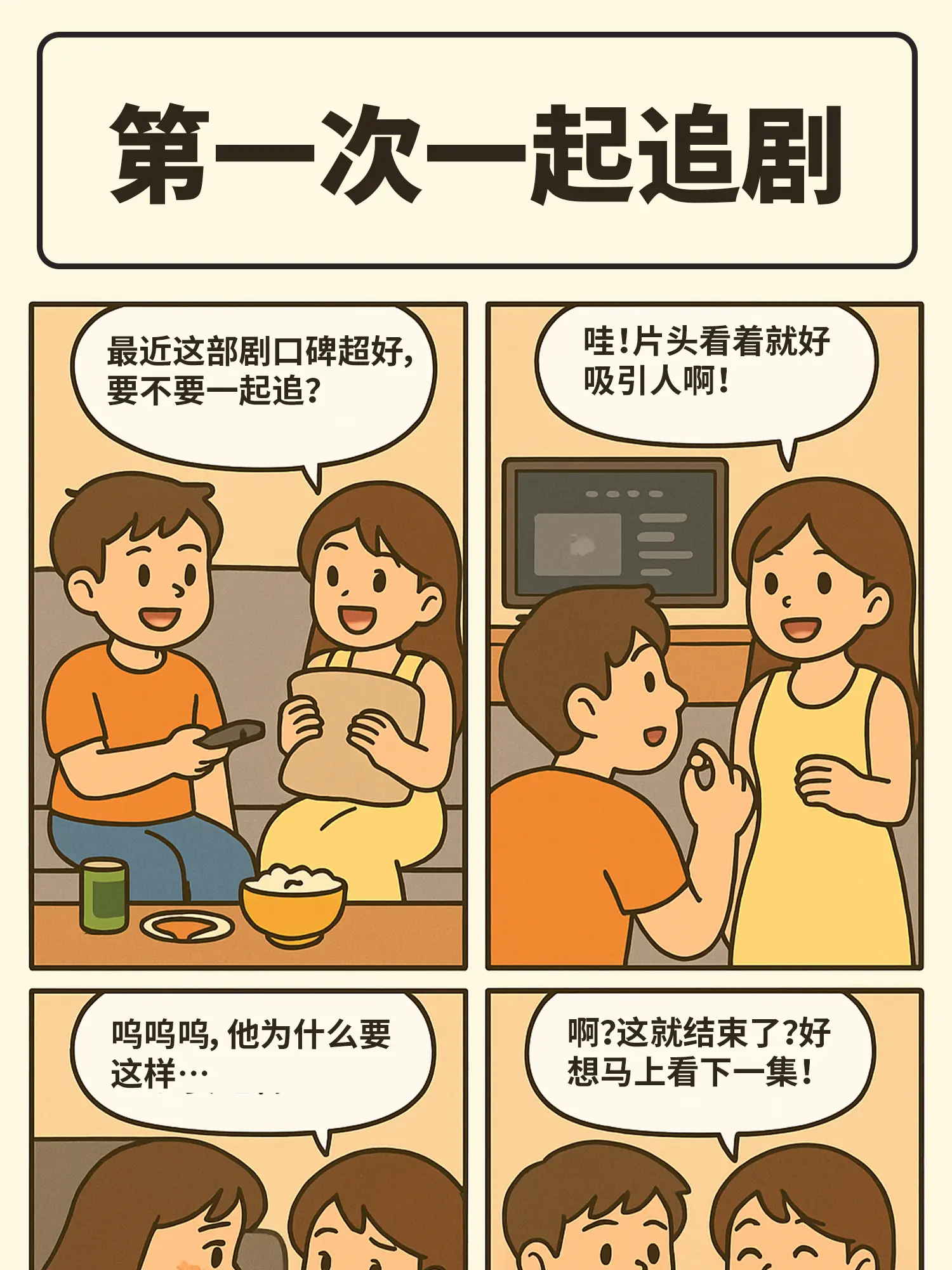 分屏追剧：眼 vs 你漫畫封面图片