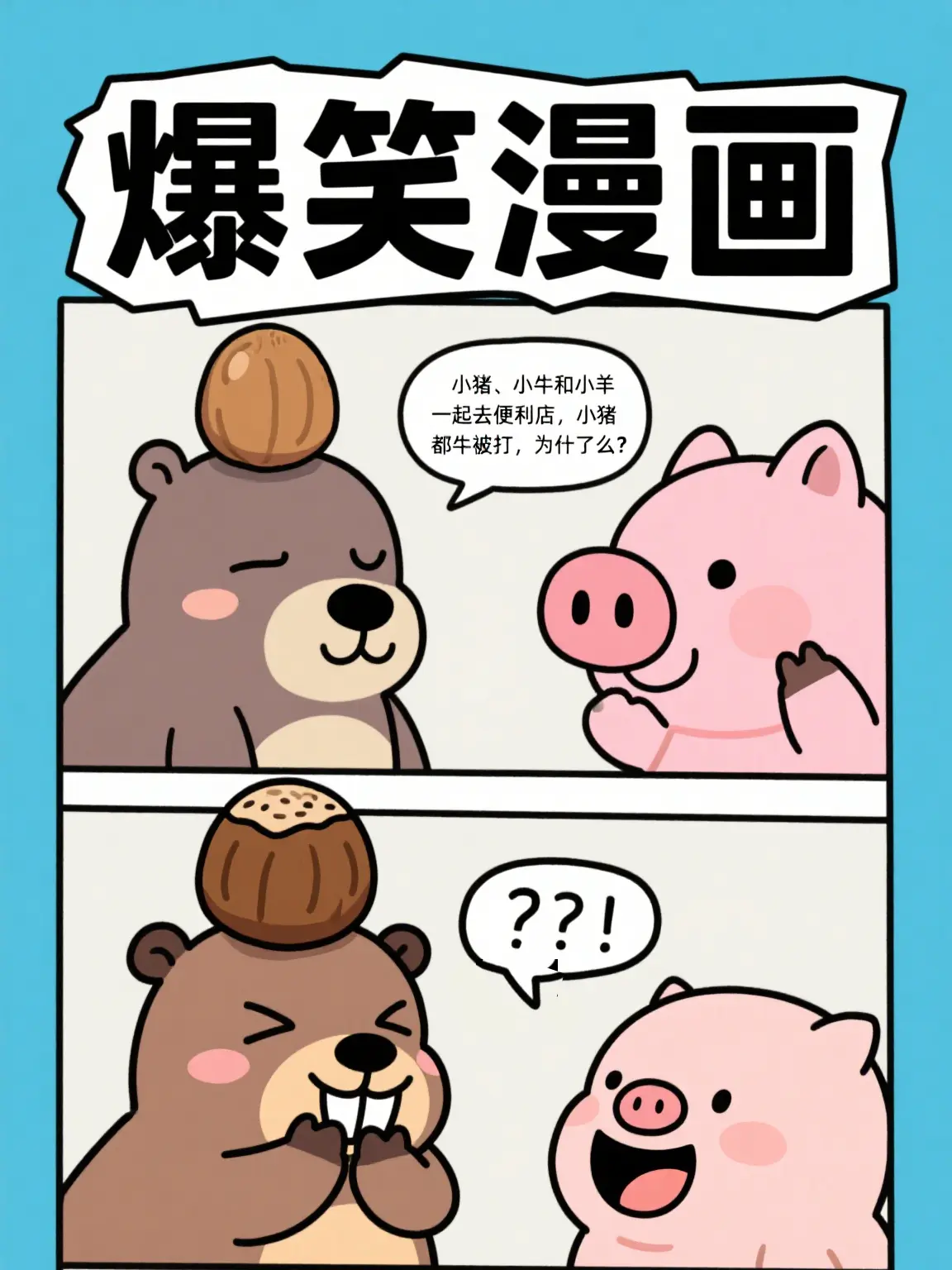 便利店不打烊漫畫封面图片