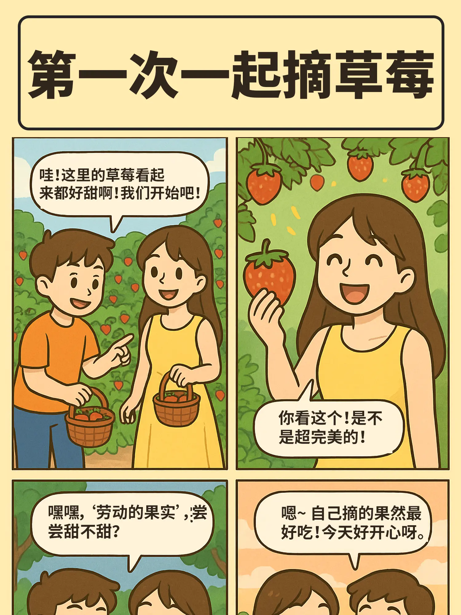 草莓沒你甜漫畫封面图片