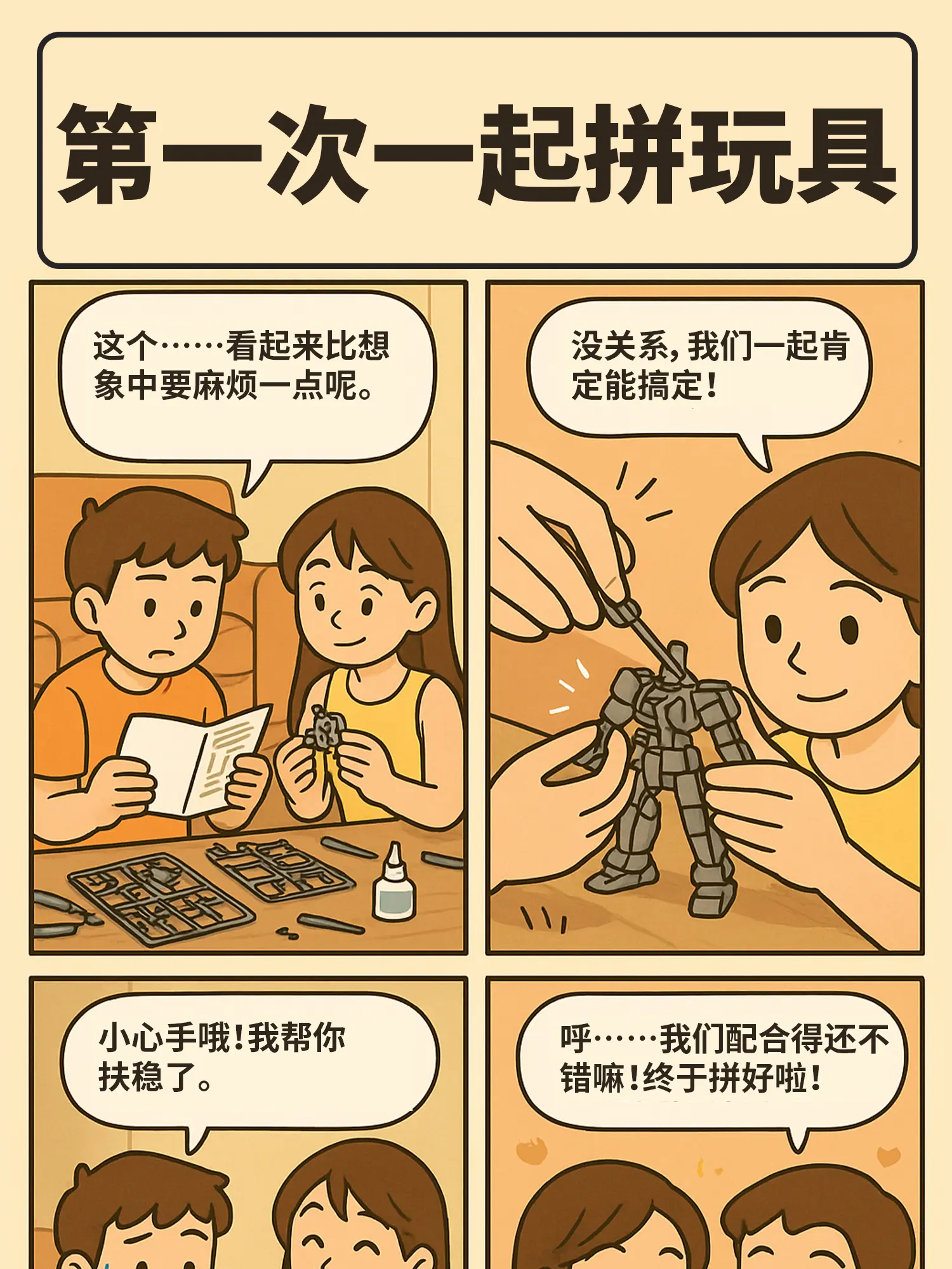 意料之外的心動漫畫封面图片