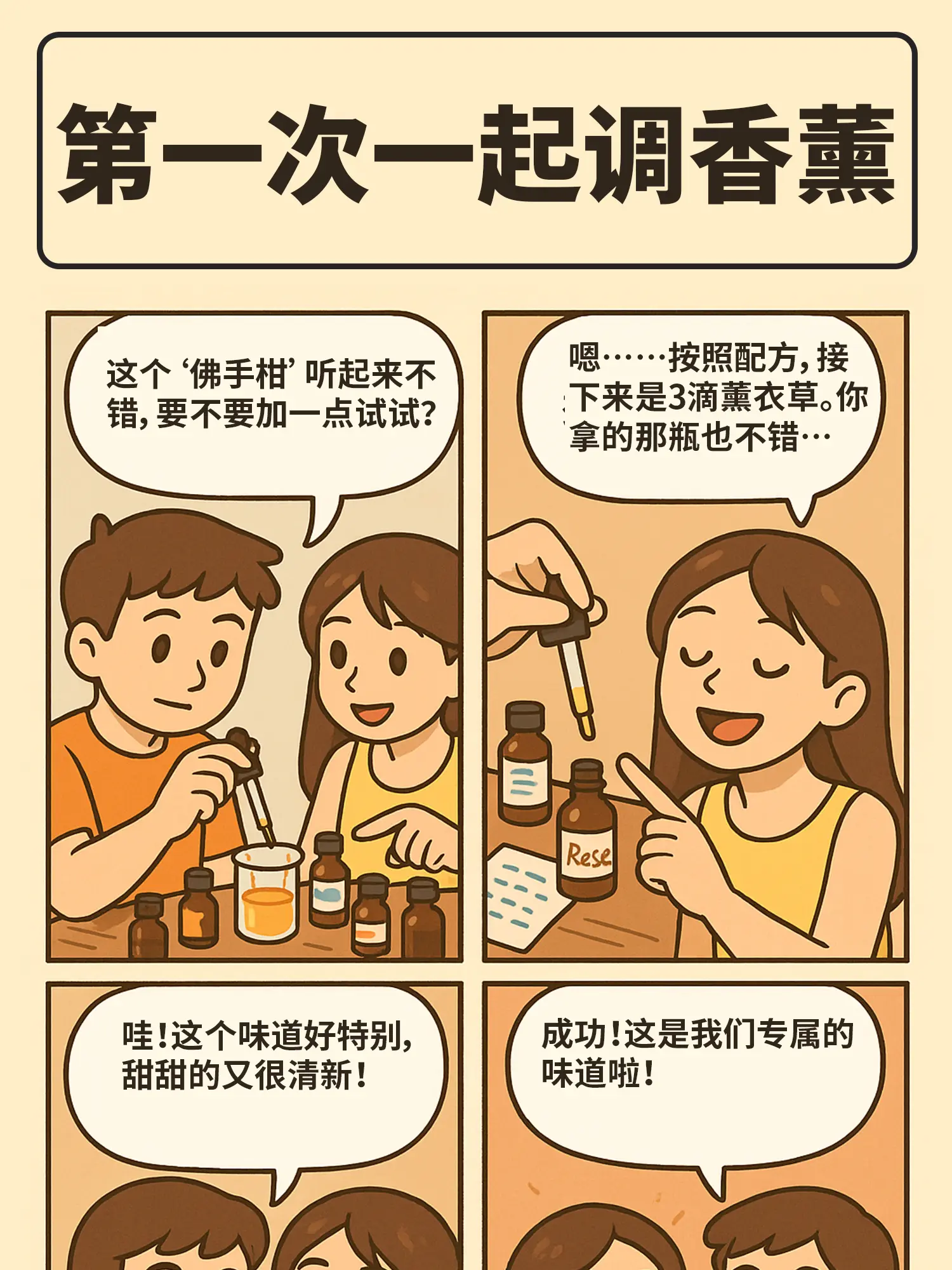 愛的專屬味道條漫免费在線閱讀