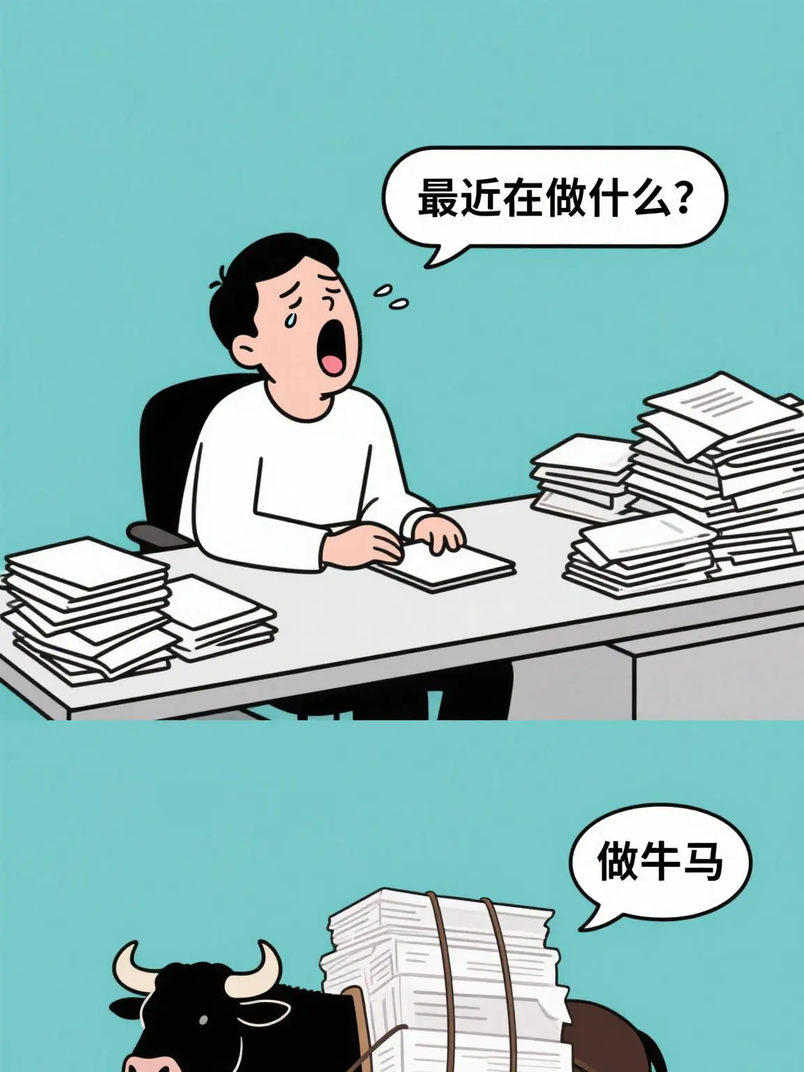 當牛馬的日常漫畫封面图片