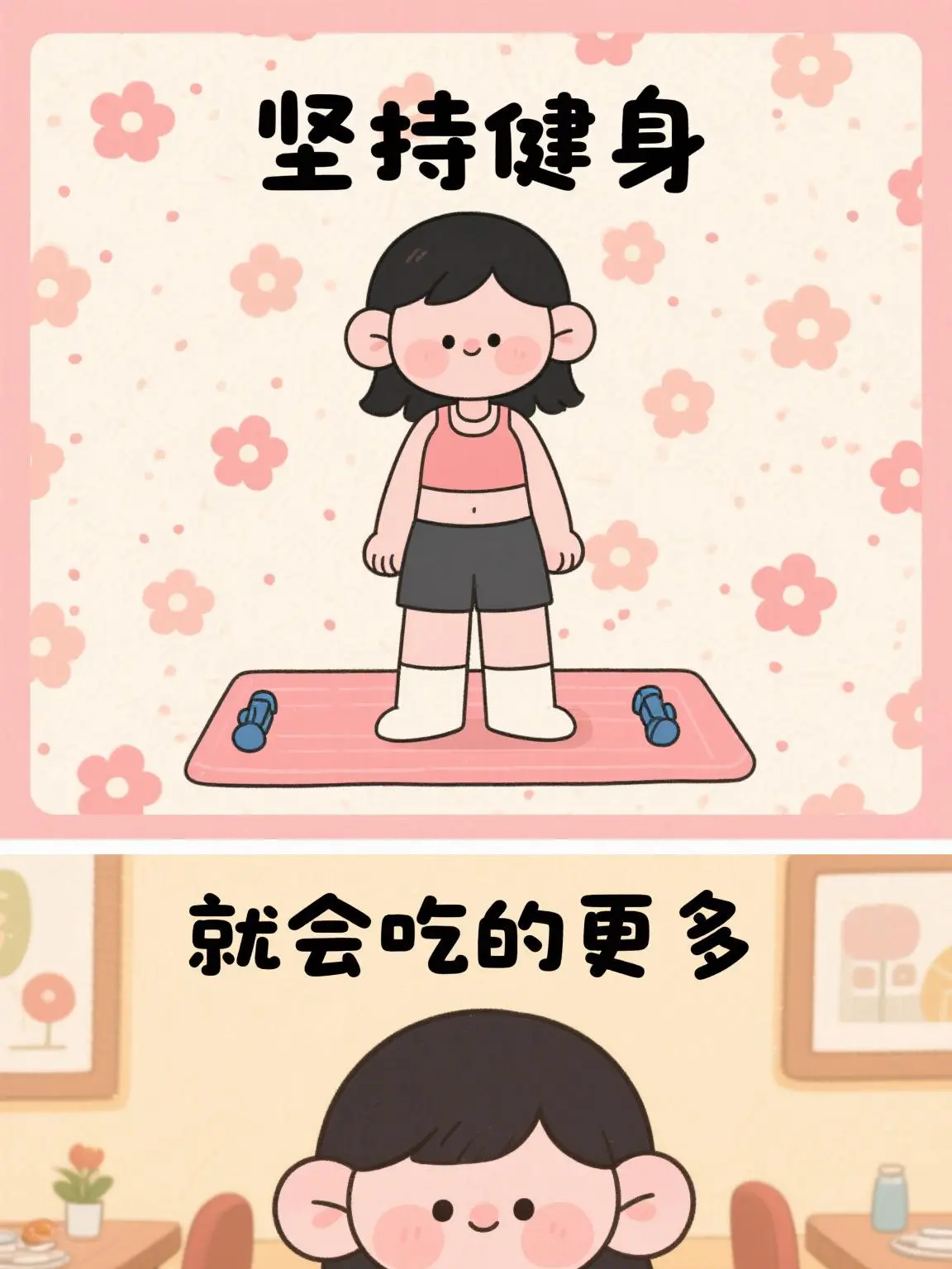 鍛煉越多，吃的越多漫畫封面图片