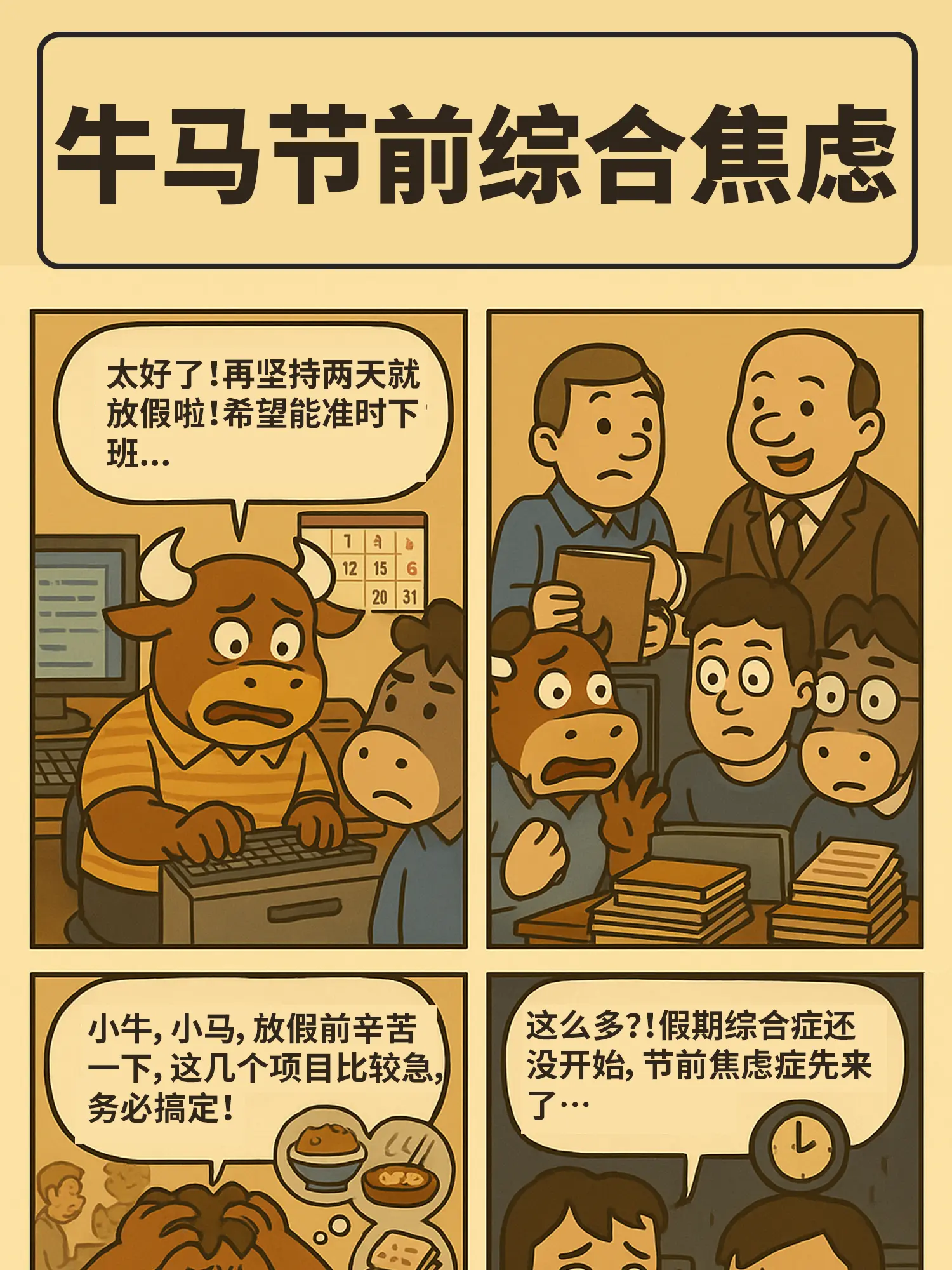 假期越近，血壓越高漫畫封面图片