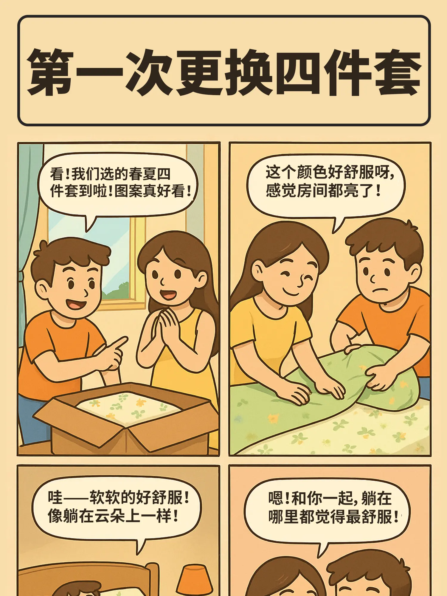 床單大作戰漫畫封面图片