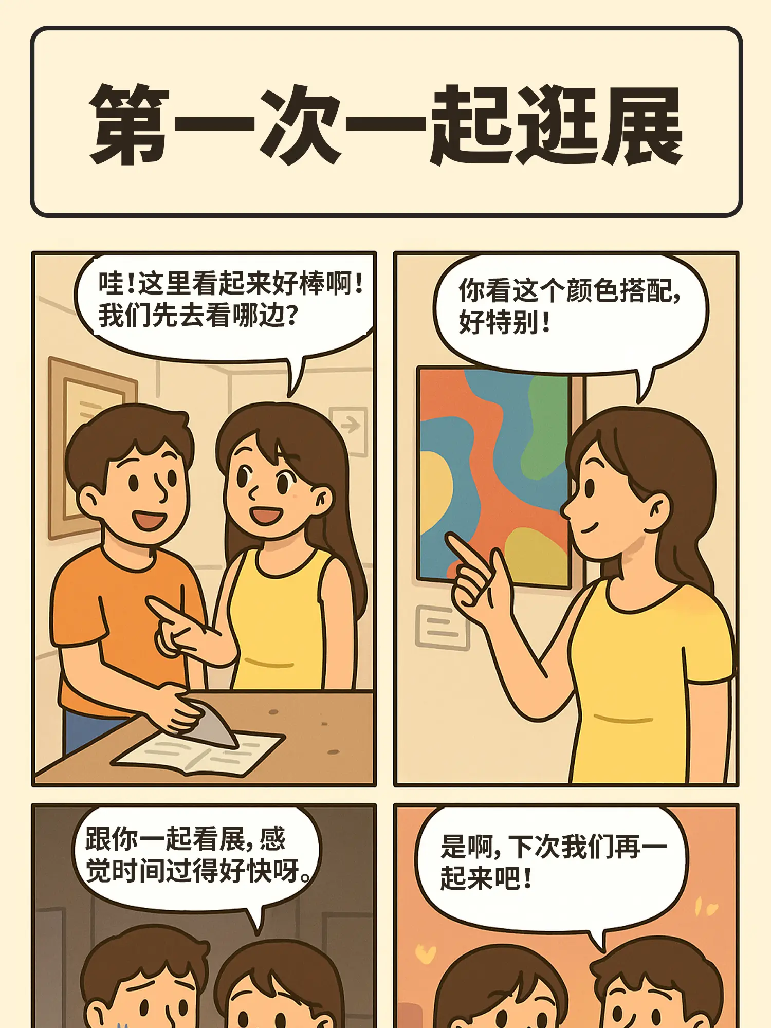 逛展の心動陷阱漫畫封面图片