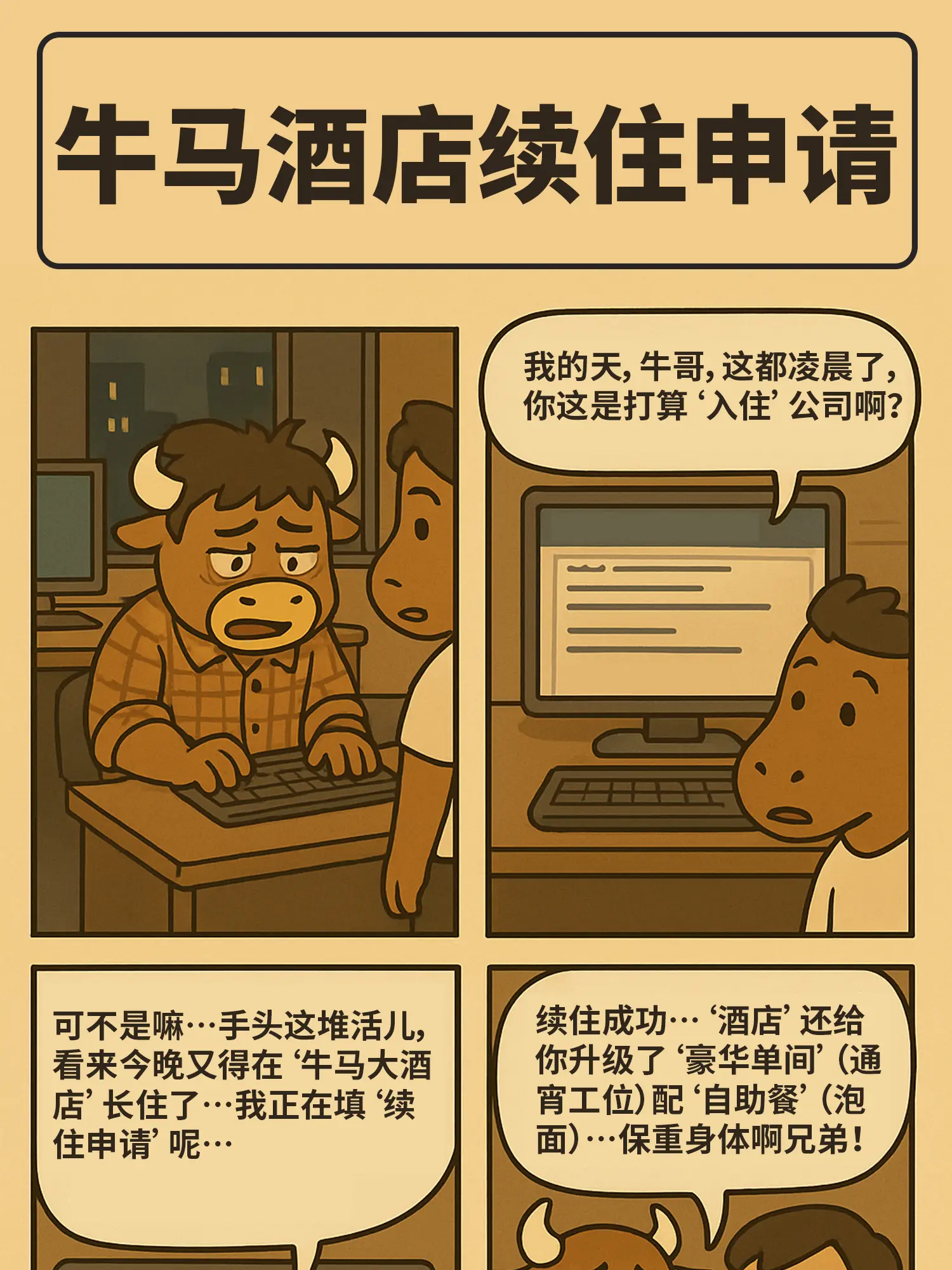 折疊床是打工人的終極福利漫畫封面图片
