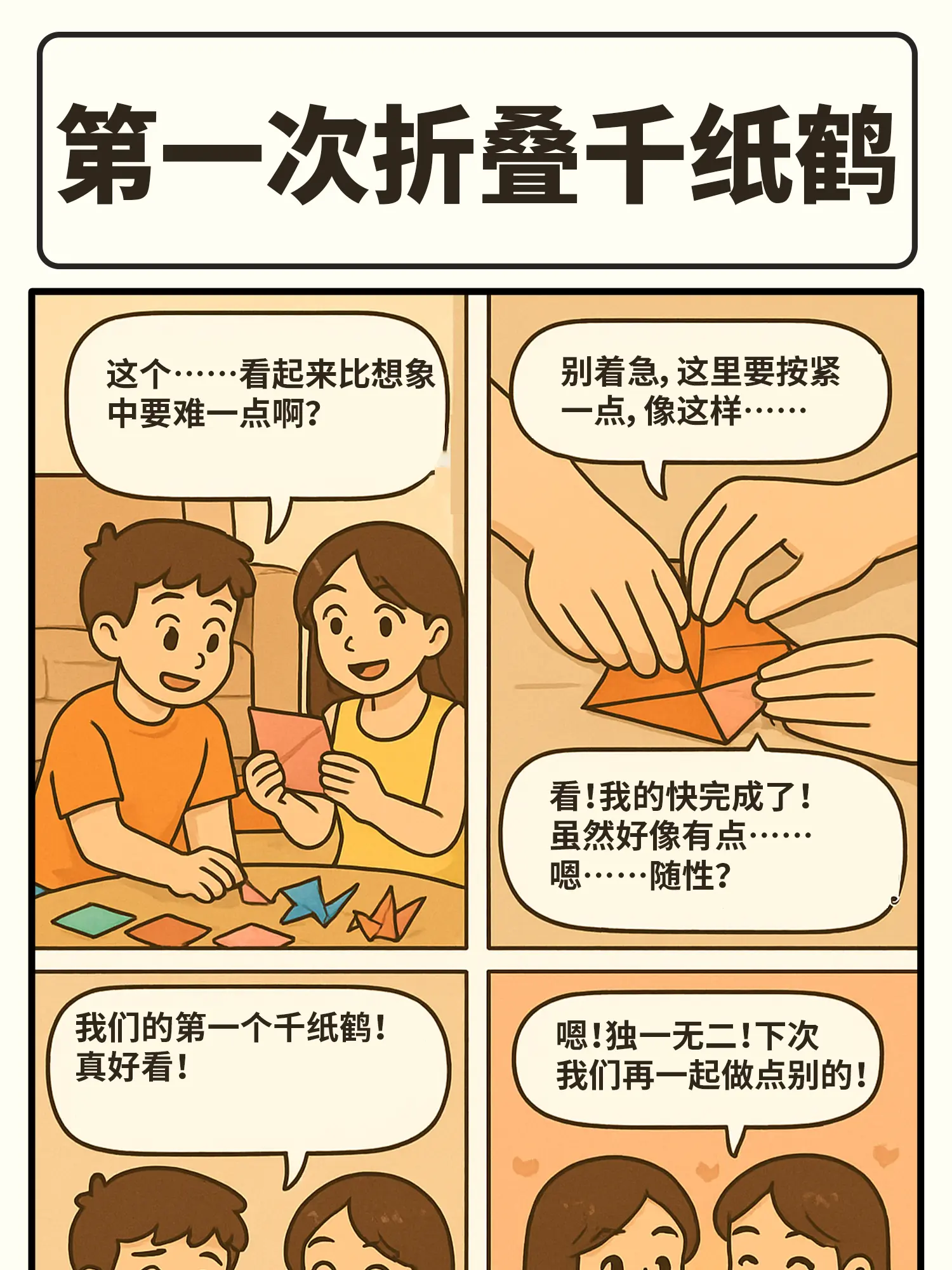紙尖心跳協奏曲漫畫封面图片