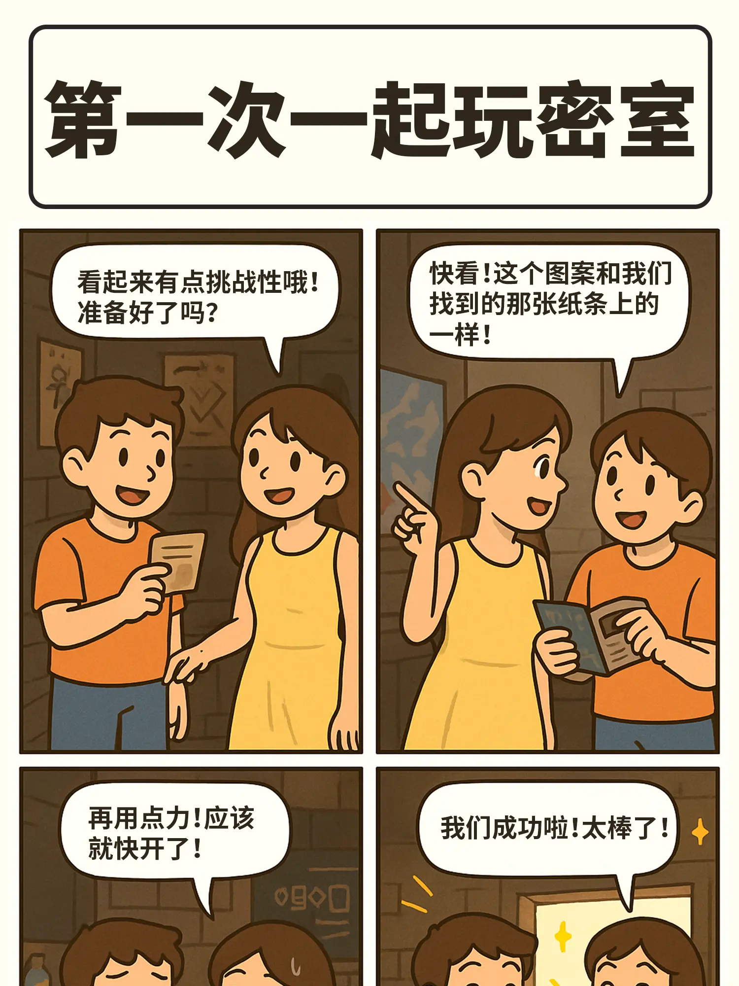 心跳解碼：密室のBUG漫畫封面图片