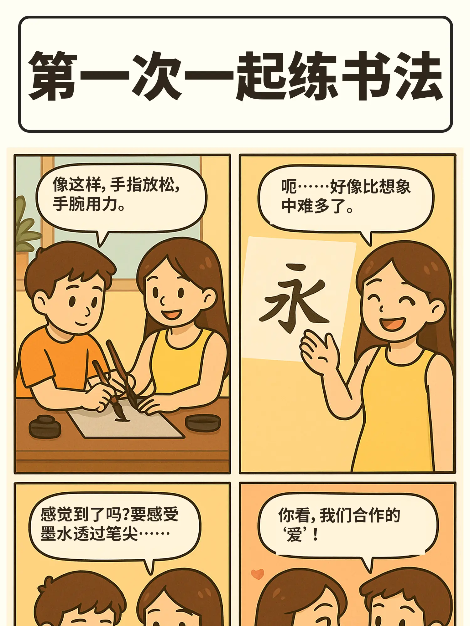書法練習，心跳臨摹漫畫封面图片