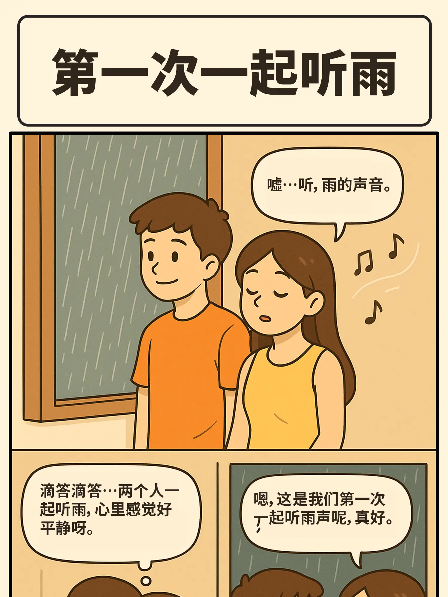 聽雨的聲音漫畫封面图片