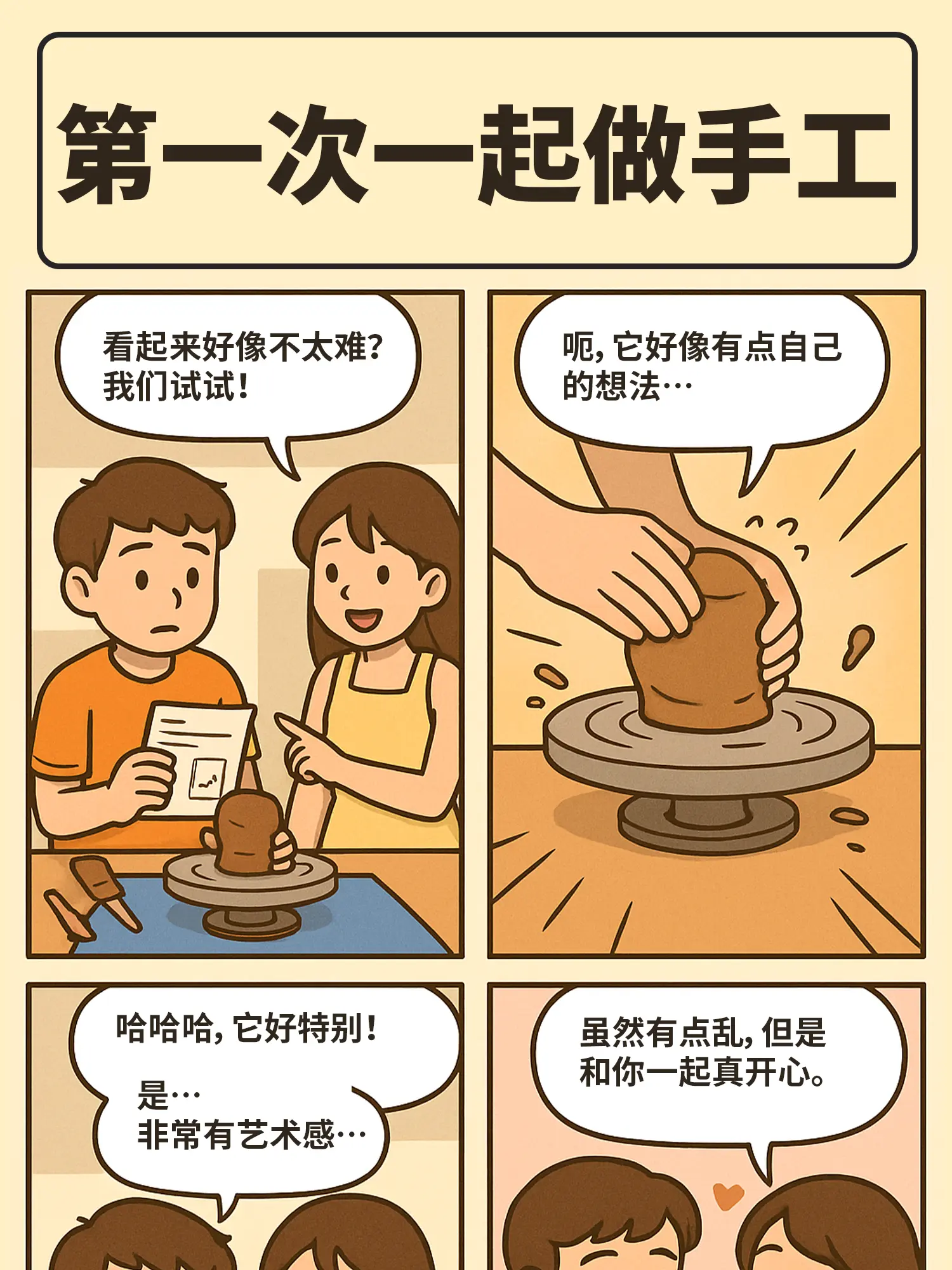 陶土的逆襲告白漫畫封面图片