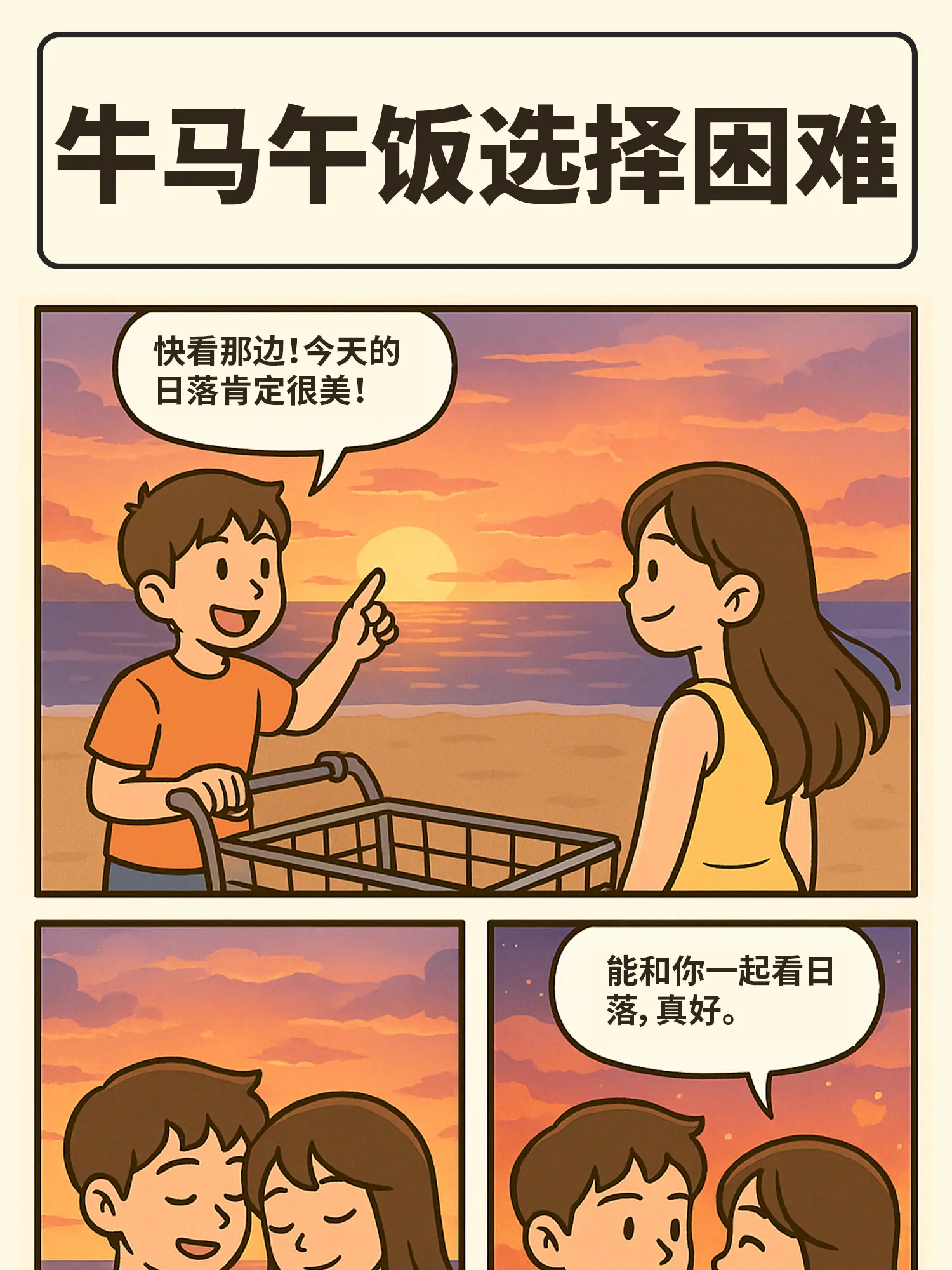 日落心跳倒計時漫畫封面图片