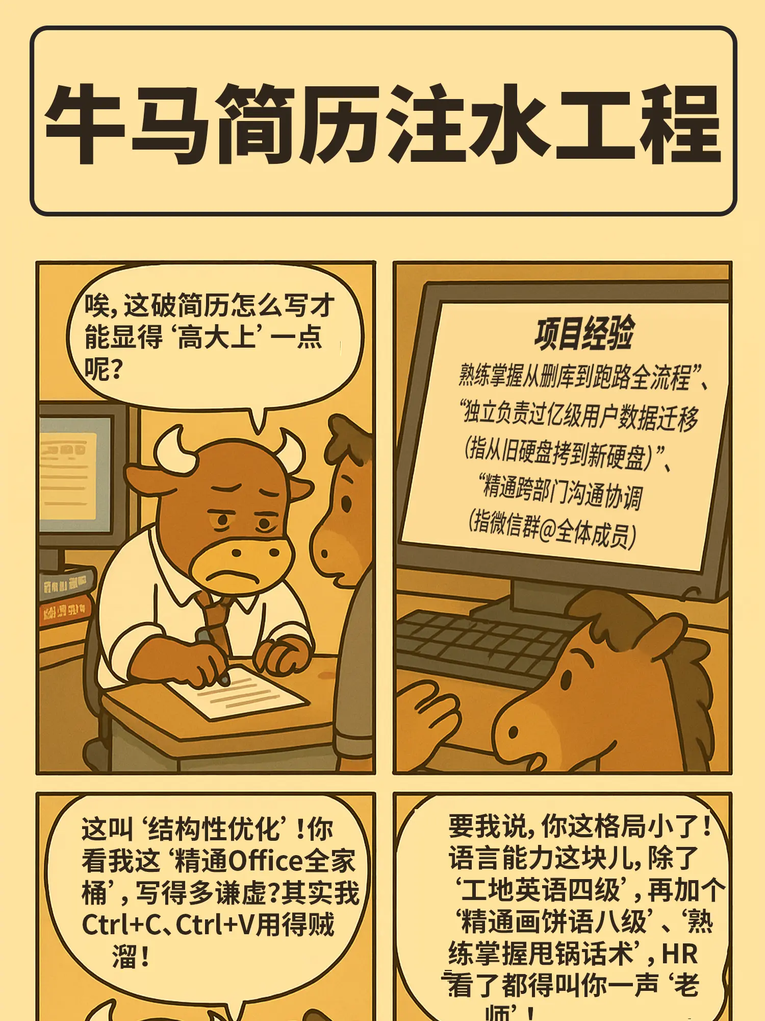 簡曆越水，offer越貴漫畫封面图片