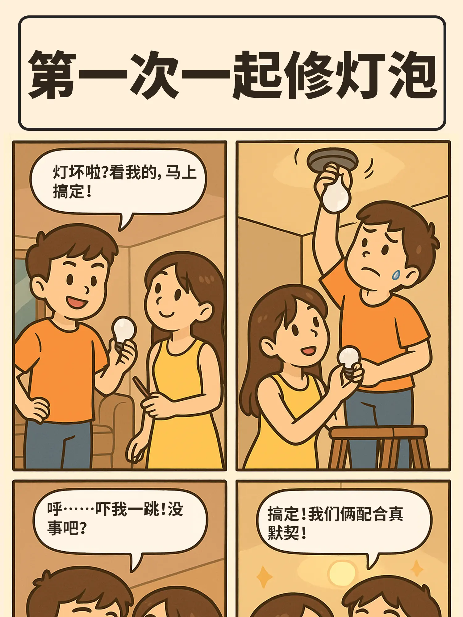 維修=愛情深溫漫畫封面图片