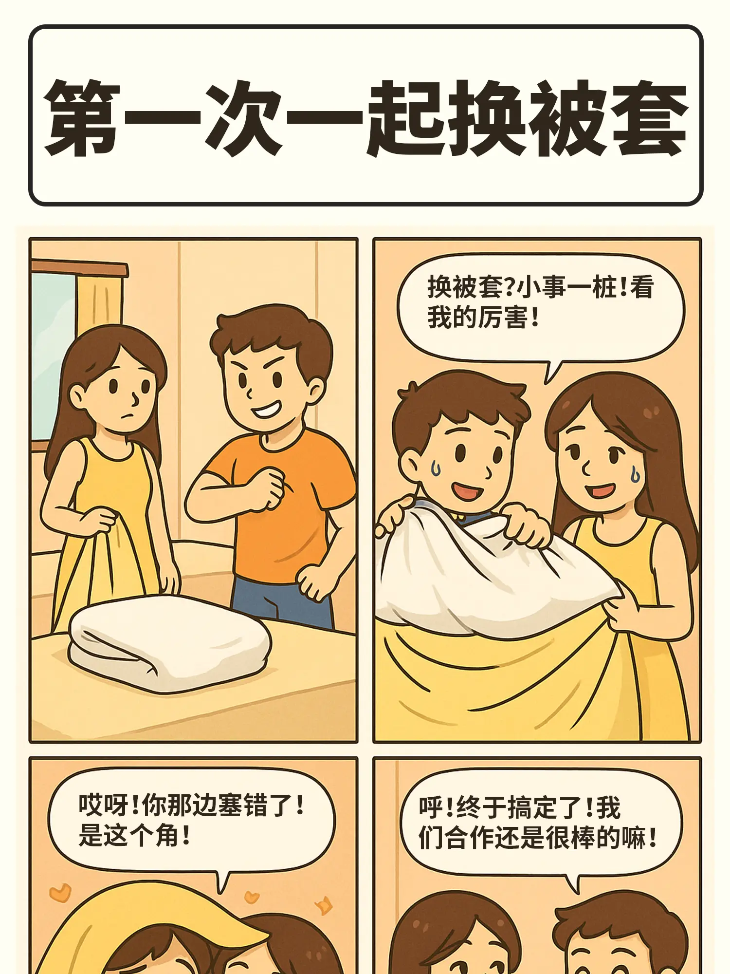 被套截獲心動頻率漫畫封面图片