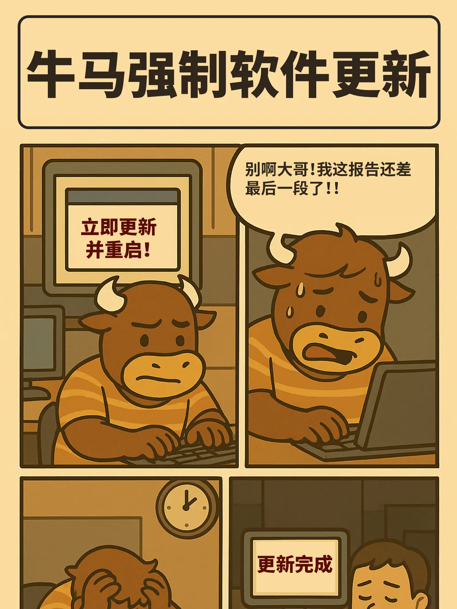 更新完，班也下完了漫畫封面图片