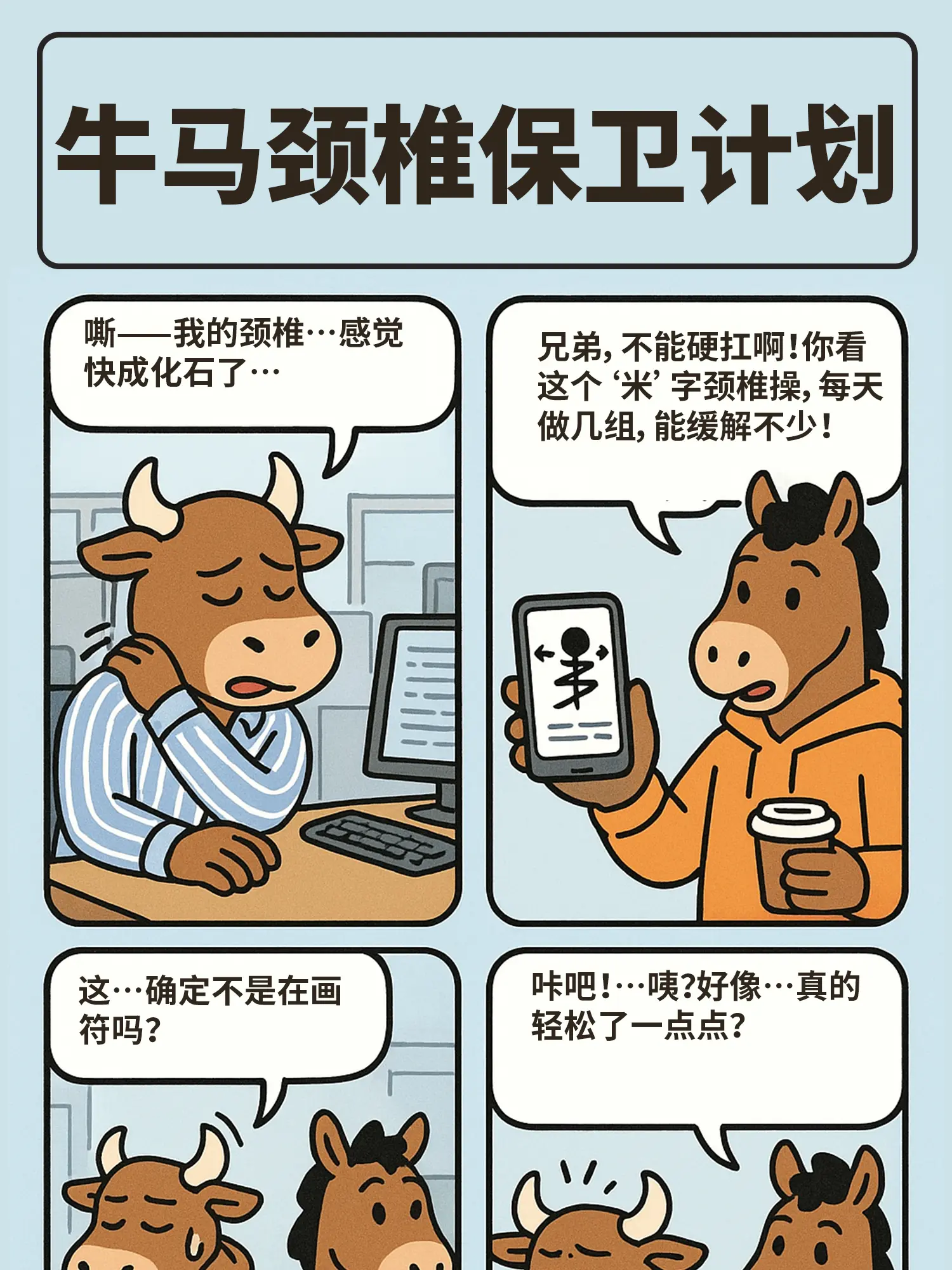職場脊椎变形记漫畫封面图片