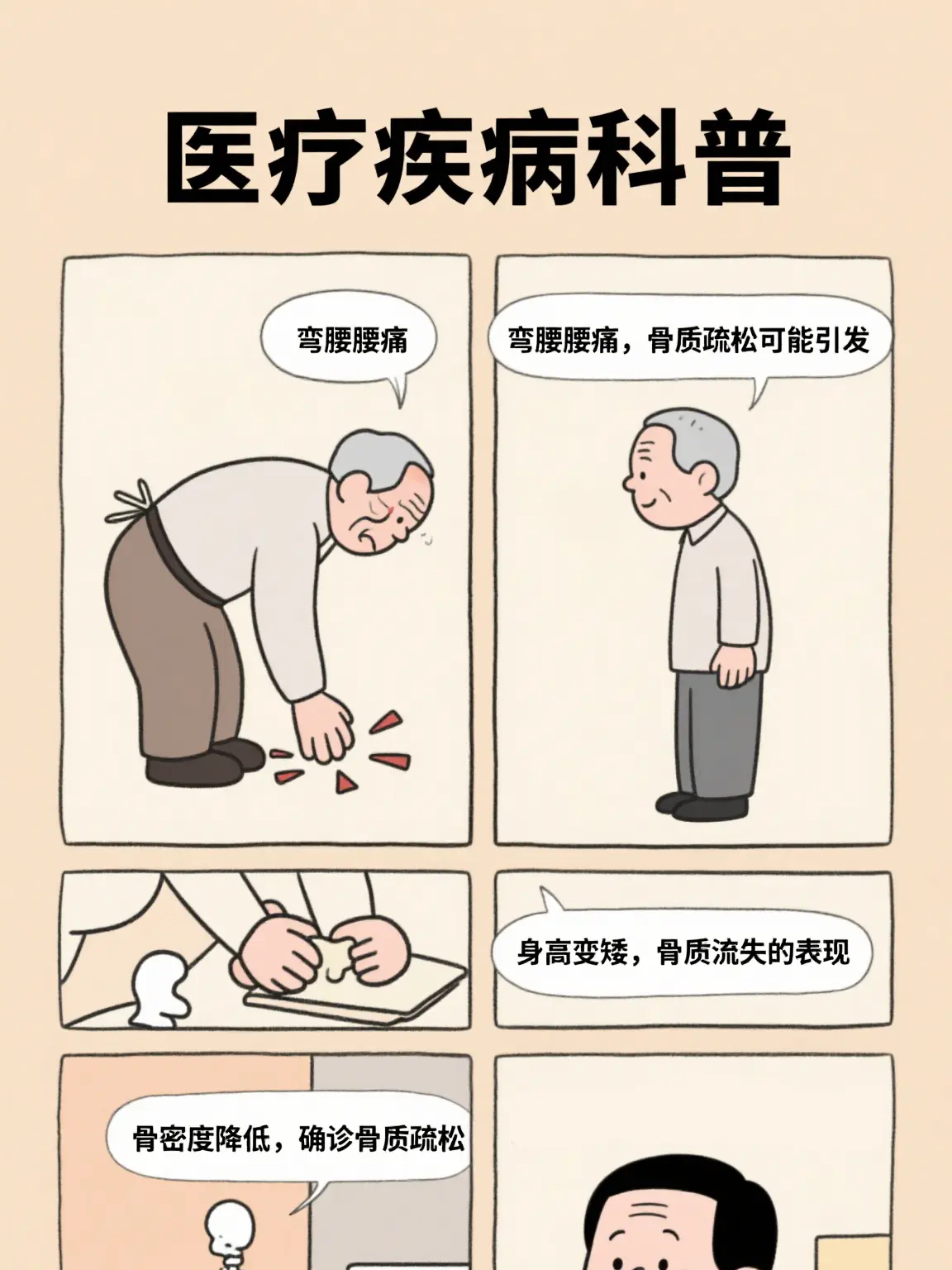 脆骨人自救指南漫畫封面图片