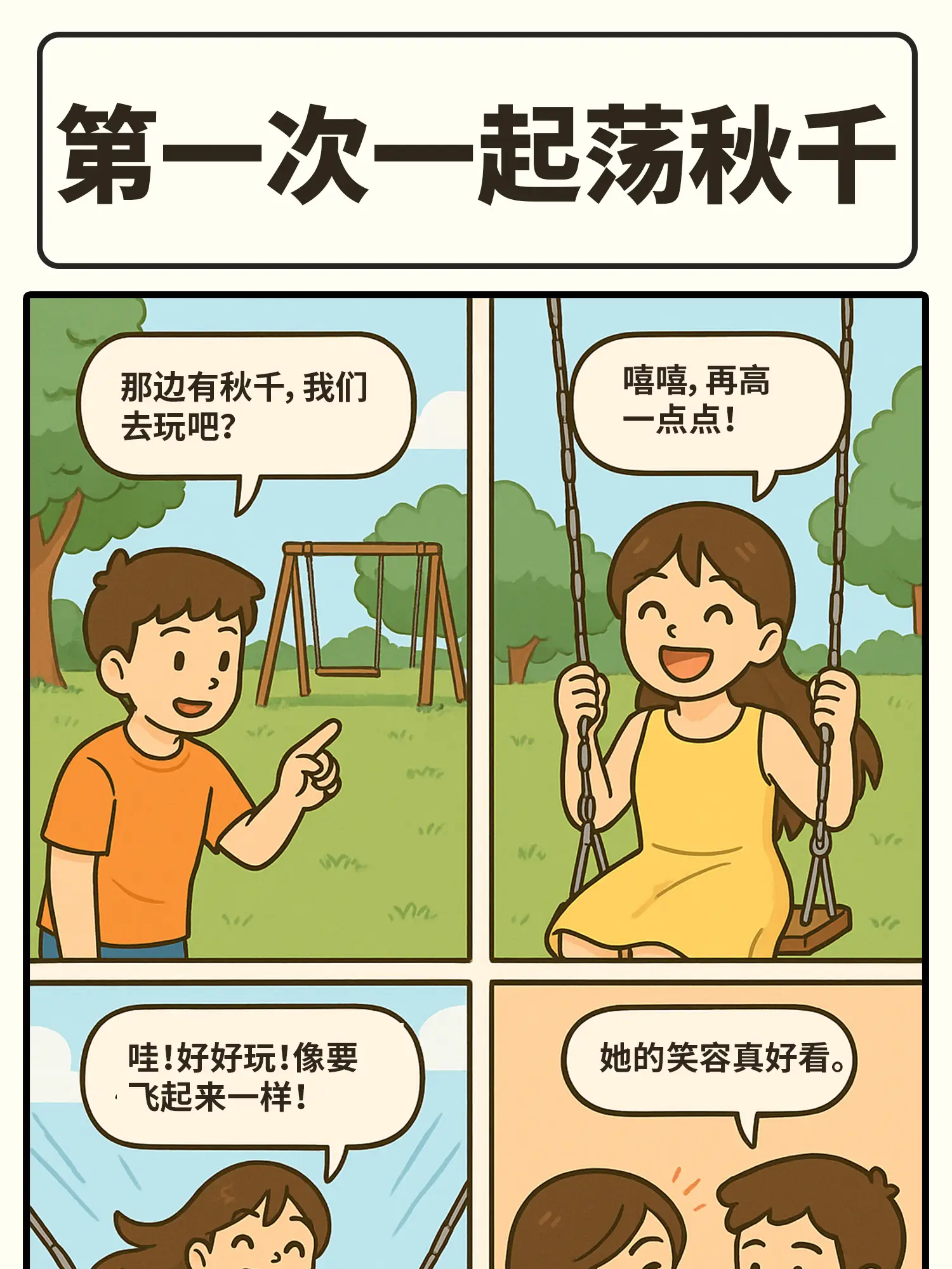離心力的告白漫畫封面图片