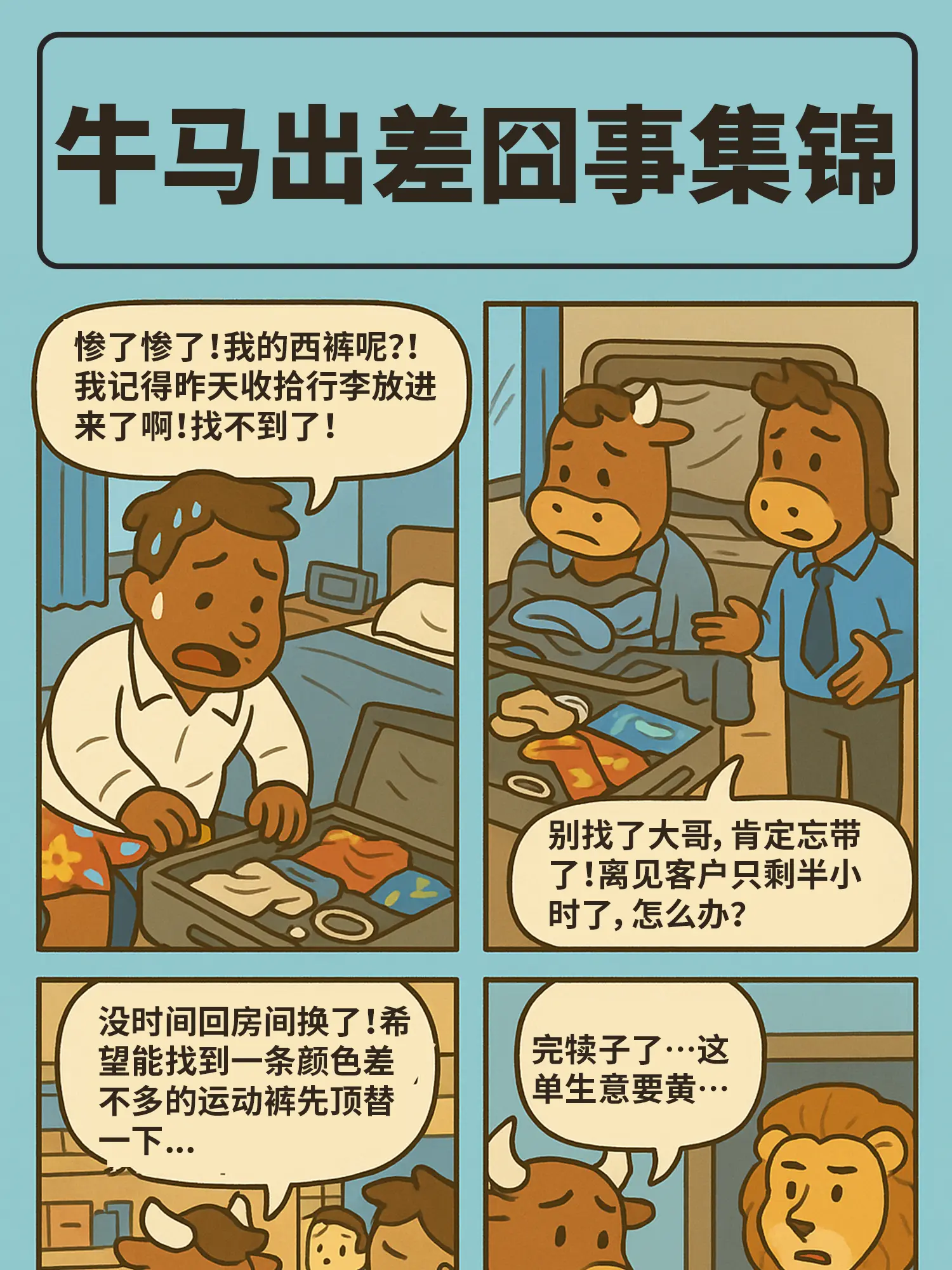 在客戶面前放了個響屁漫畫封面图片