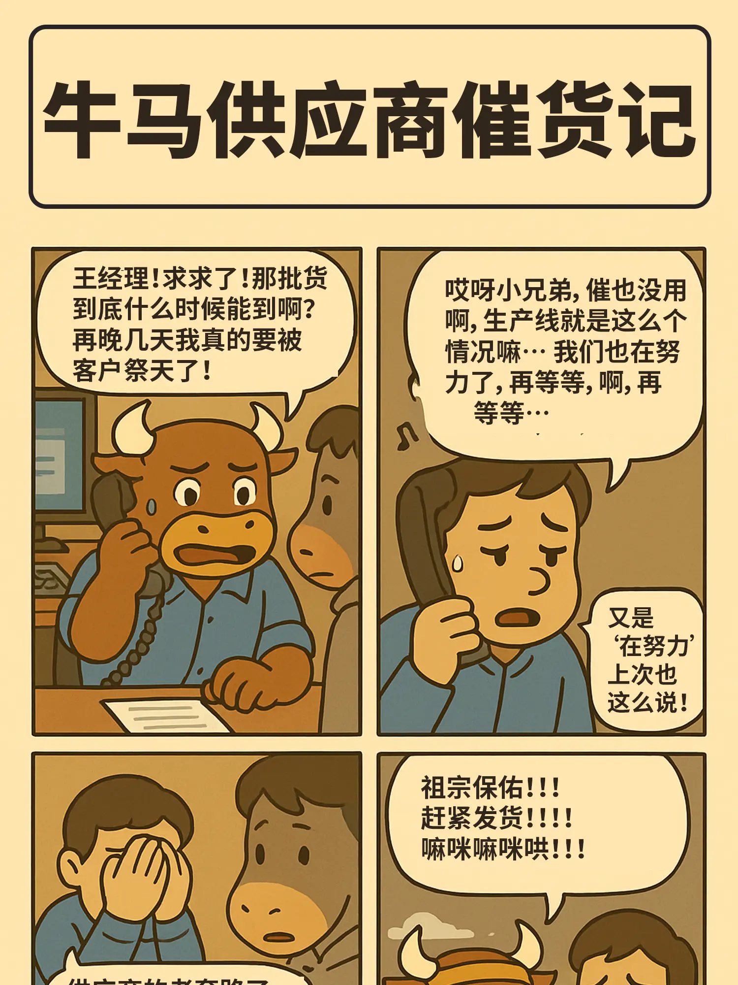 當牛馬開始跪求發貨漫畫封面图片
