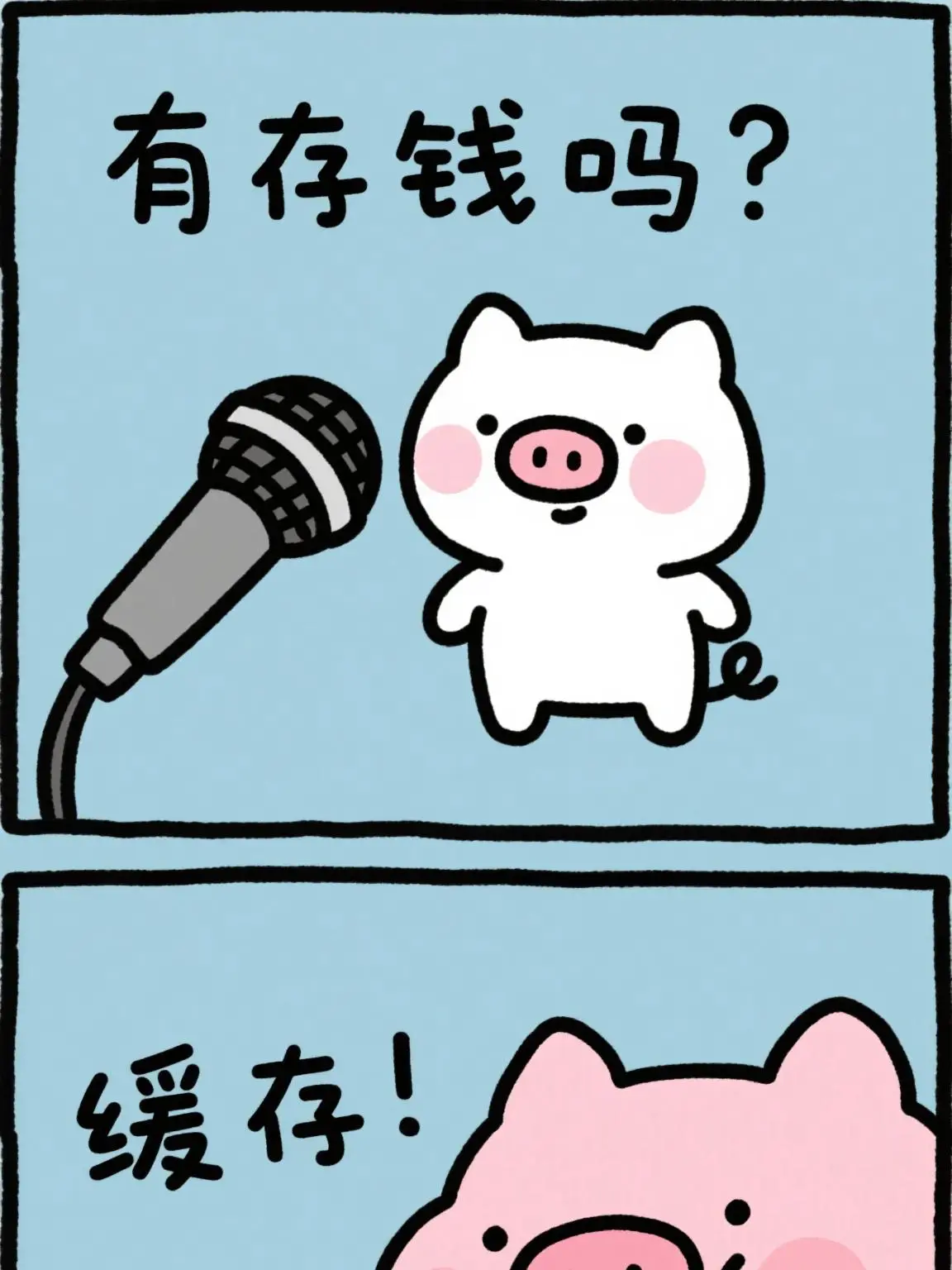 存錢小故事漫畫封面图片
