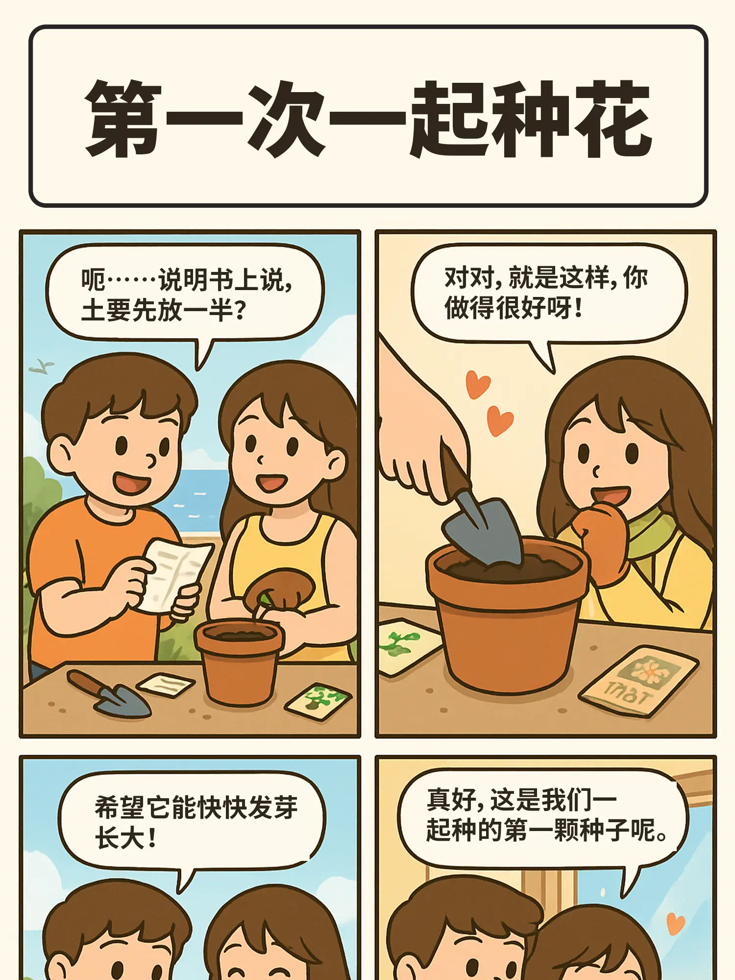 愛的第一次種子漫畫封面图片