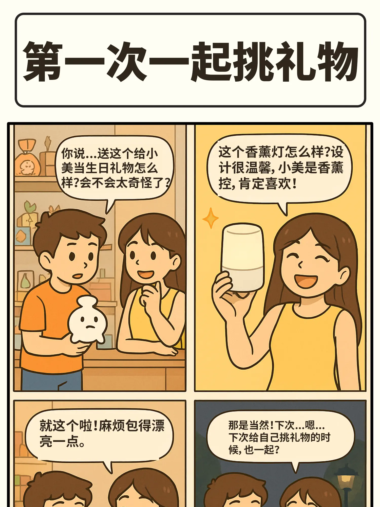 默契的禮物漫畫封面图片