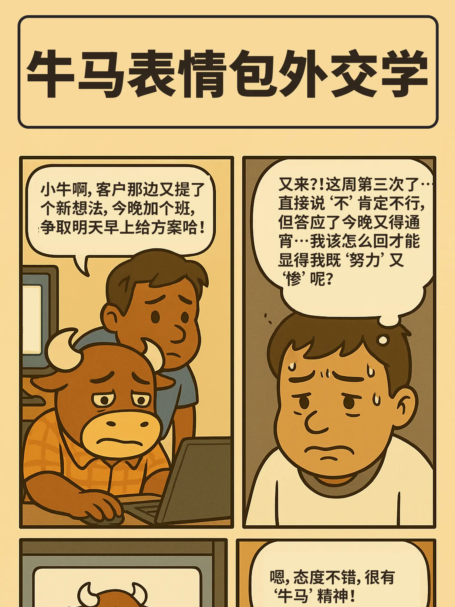 一个表情包，半部職場学漫畫封面图片