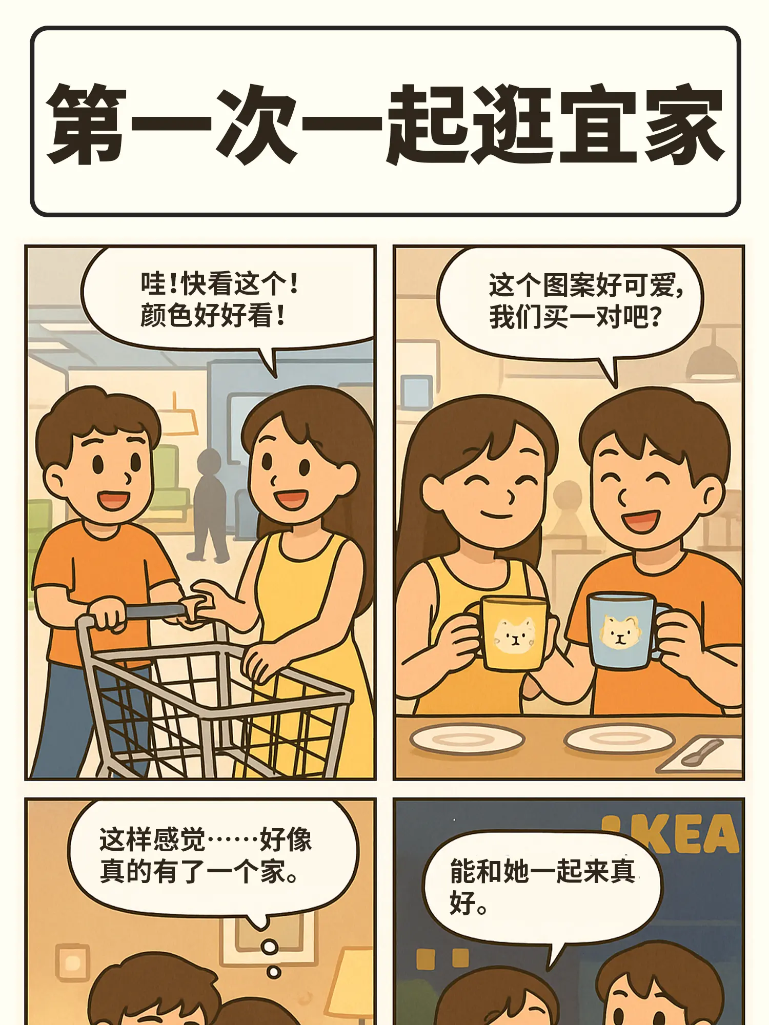 宜家心跳GPS漫畫封面图片