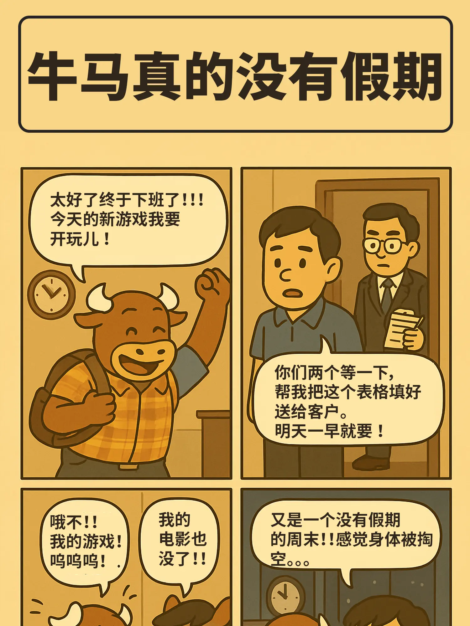 地球不爆炸，牛馬不放假漫畫封面图片