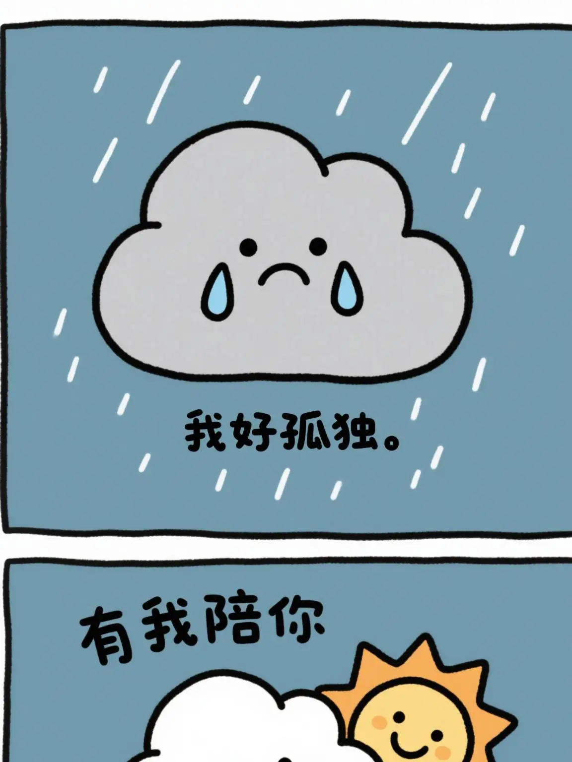有你陪伴不孤單漫畫封面图片
