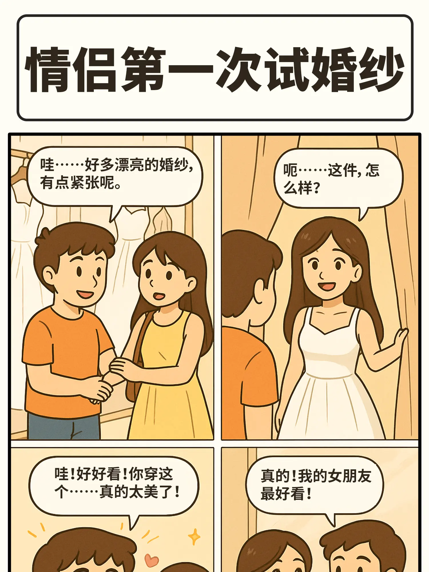 情侶試紗日記漫畫封面图片