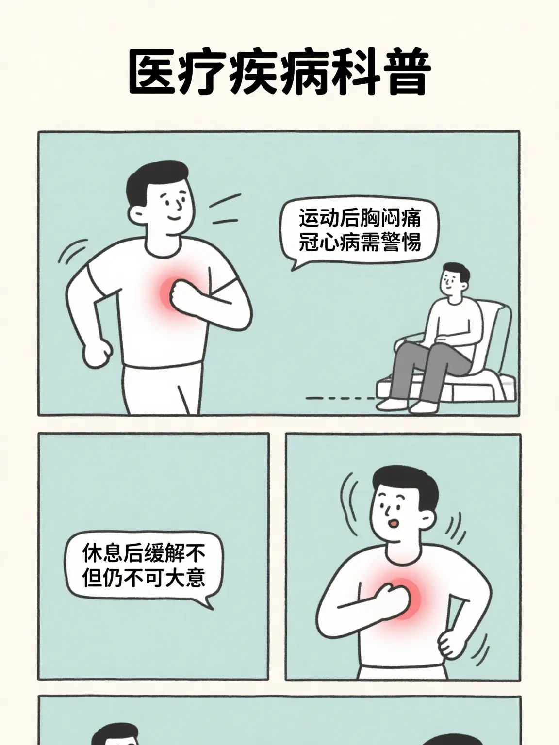 心機梗塞の逆襲漫畫封面图片