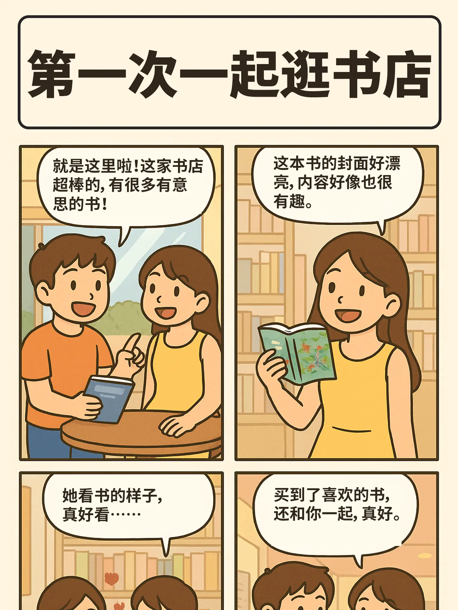 書店心動瞬板漫畫封面图片