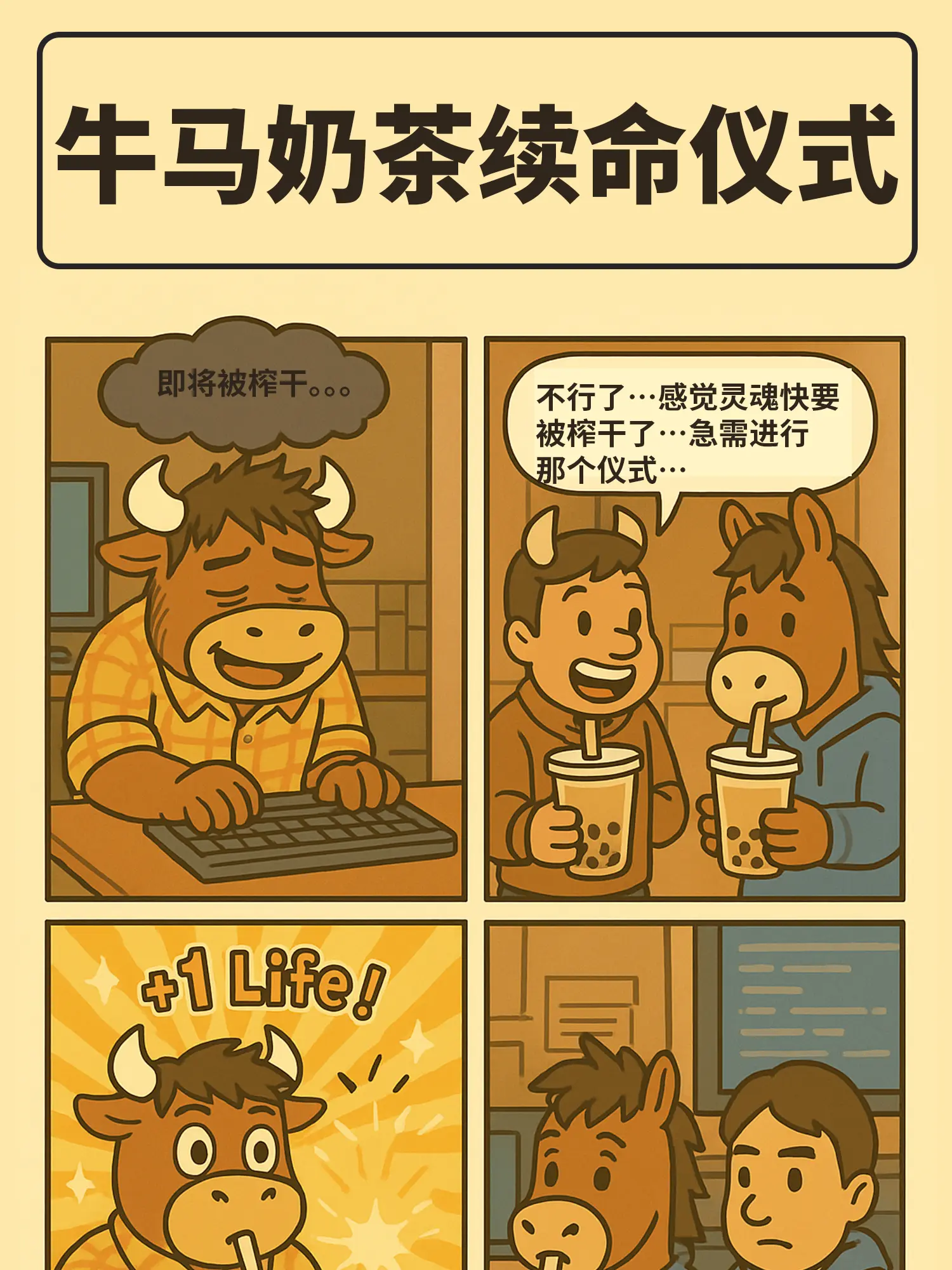奶茶是當代牛馬輸液包漫畫封面图片