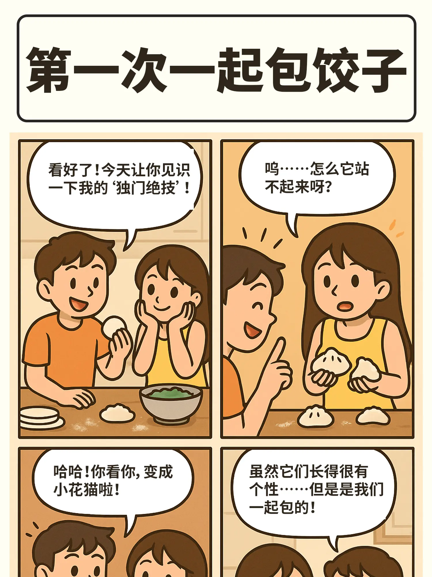 食物多巴胺愛情漫畫封面图片