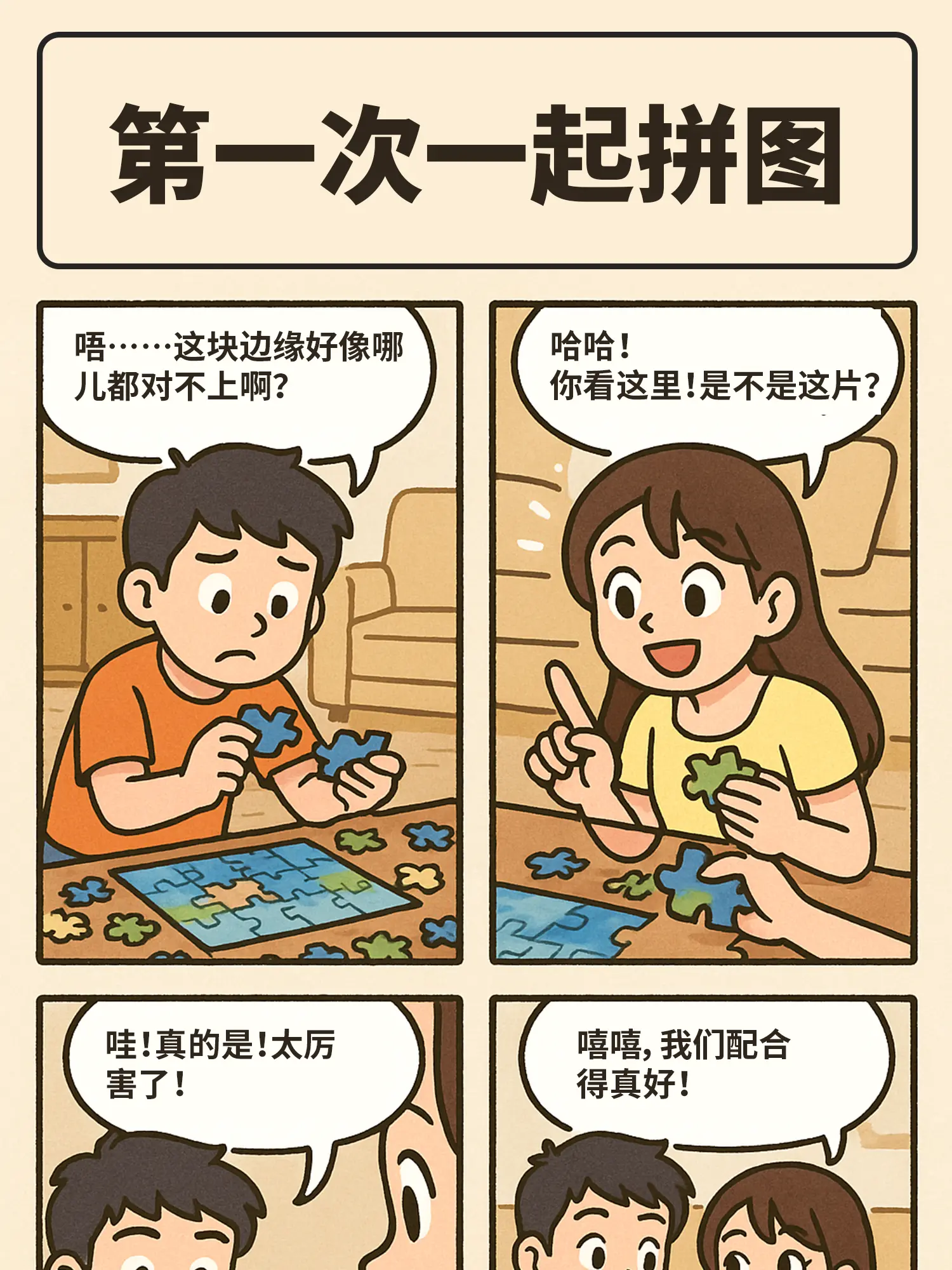 碎片裏的心跳漫畫封面图片