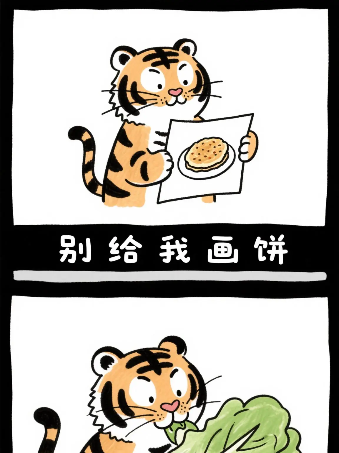 戒餅日常漫畫封面图片