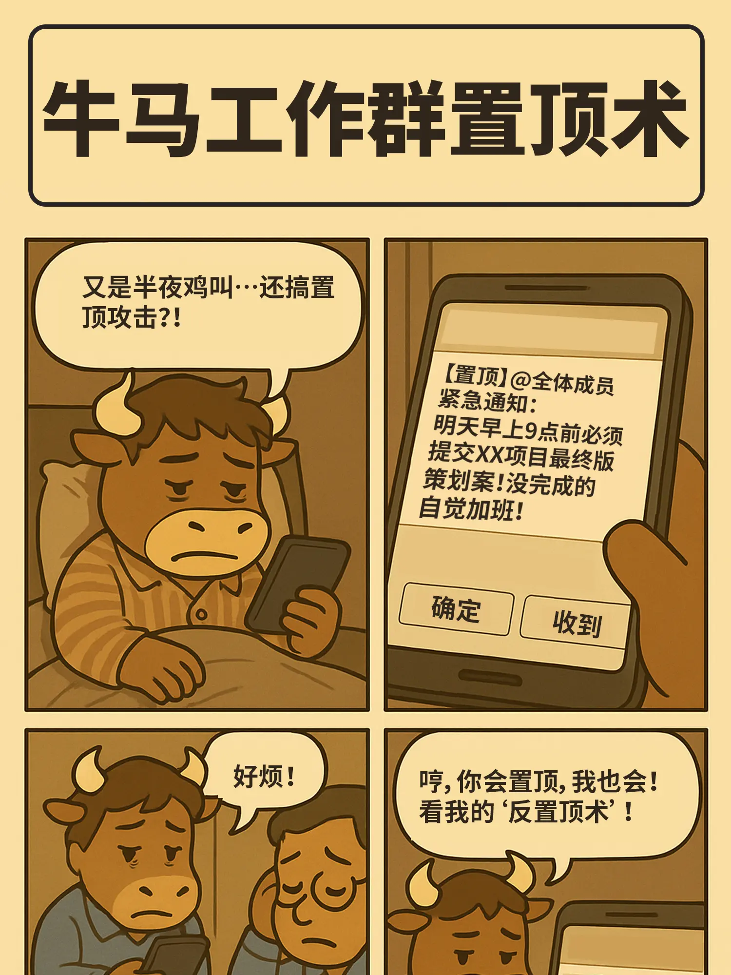 置頂的不是群聊，是人生的優先級漫畫封面图片