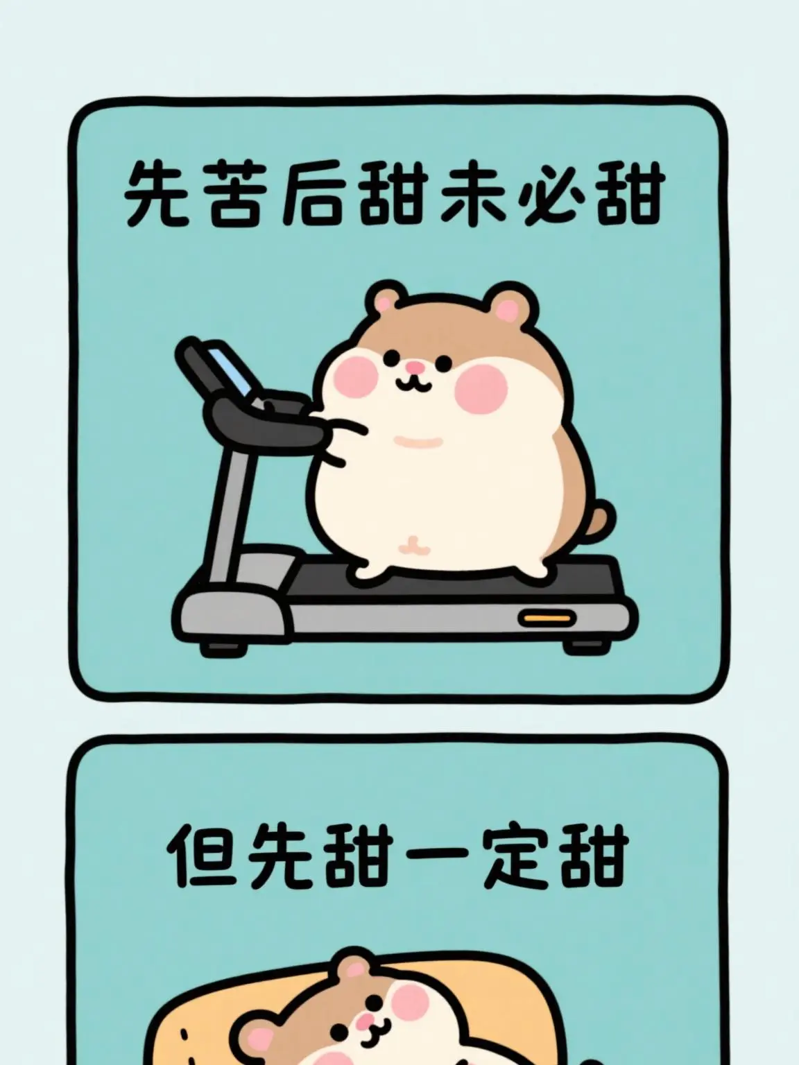 苦甜理論派漫畫封面图片