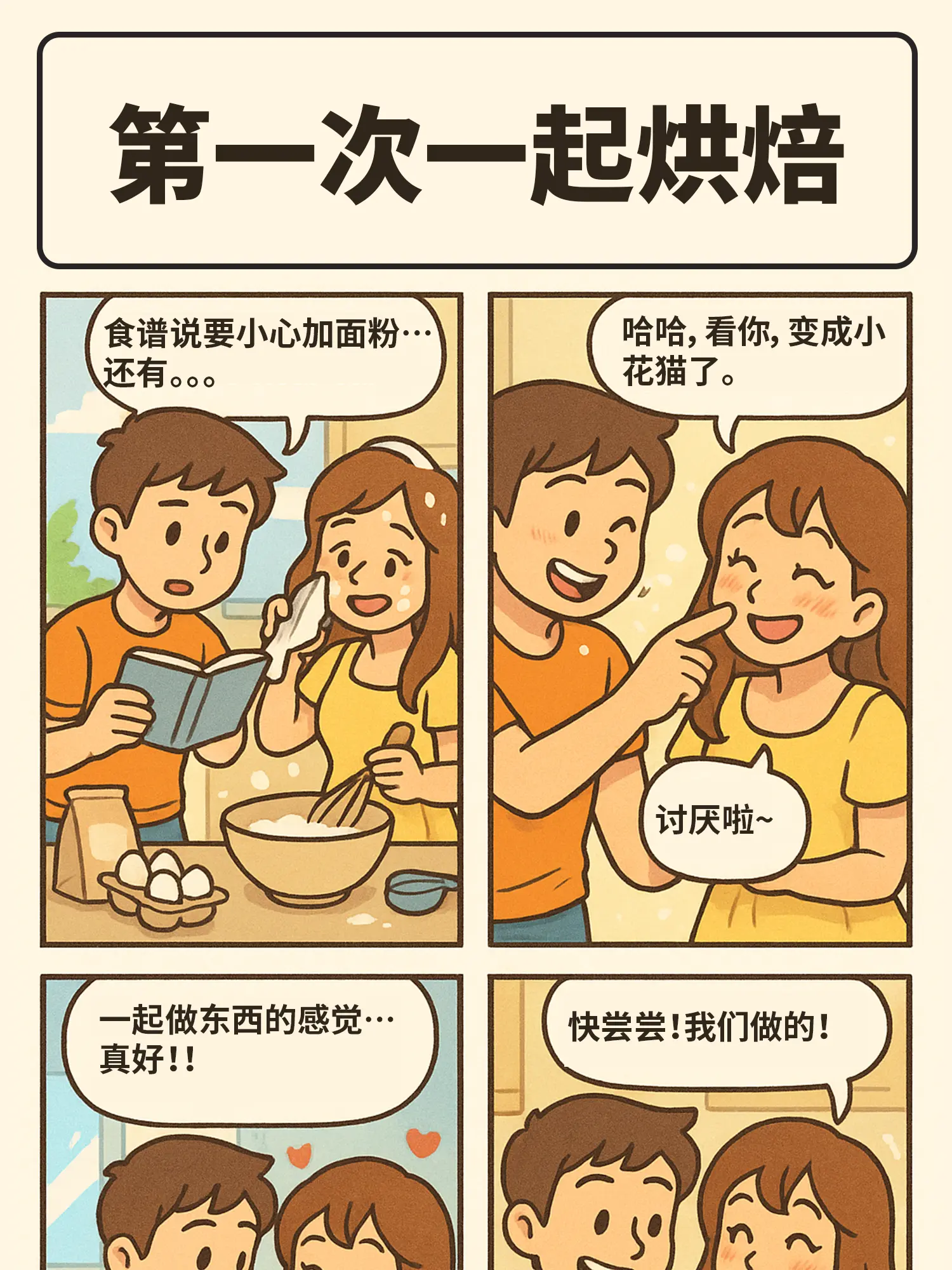 散發愛意的美食漫畫封面图片