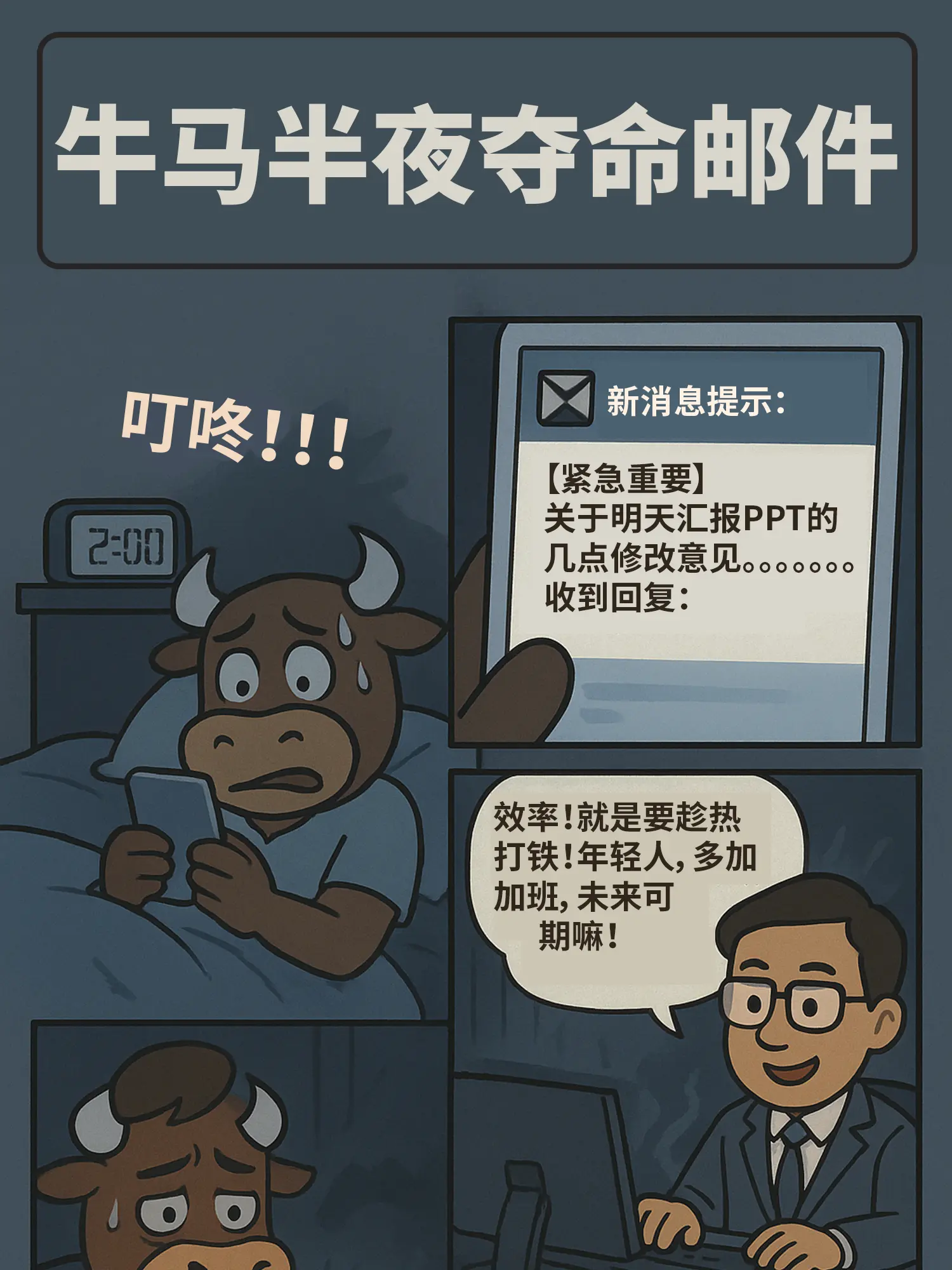 半夜收郵件，直接變怨靈漫畫封面图片