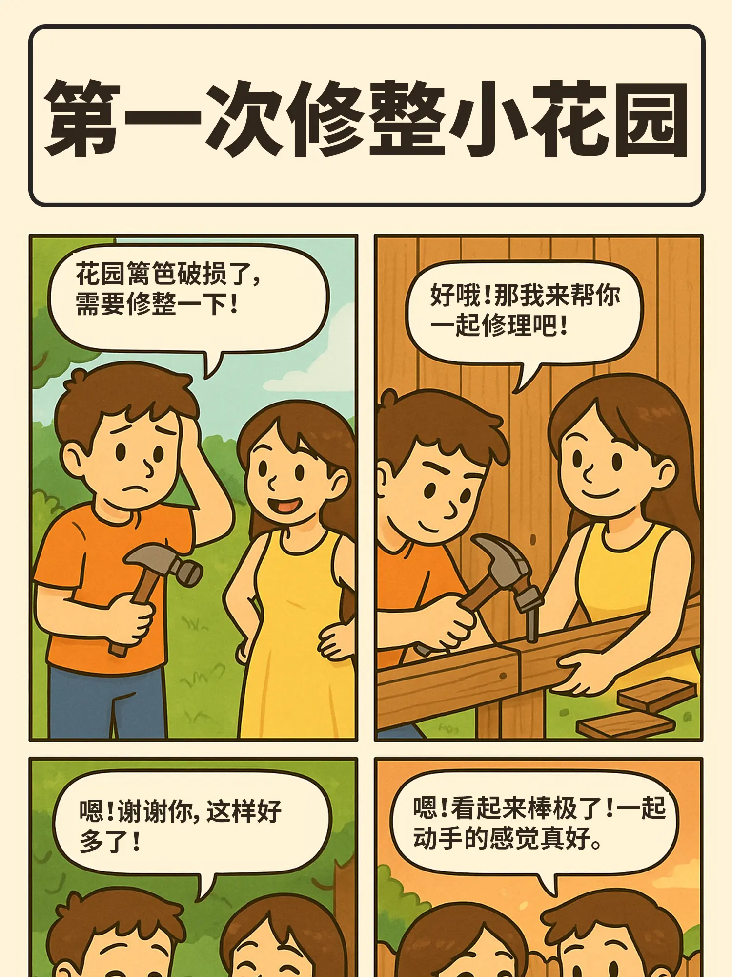 修出宇宙級浪漫漫畫封面图片