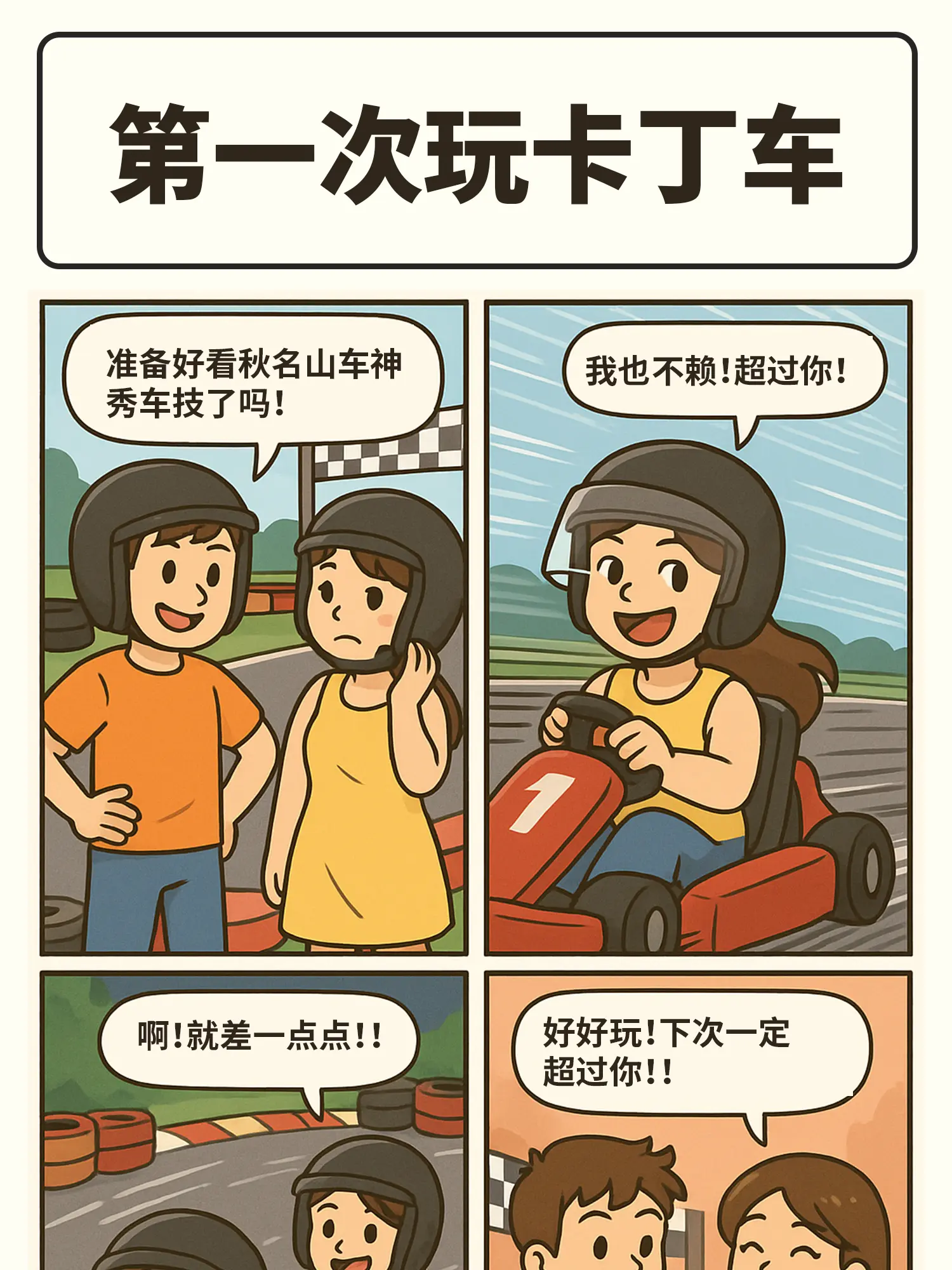 賽車心動日記漫畫封面图片