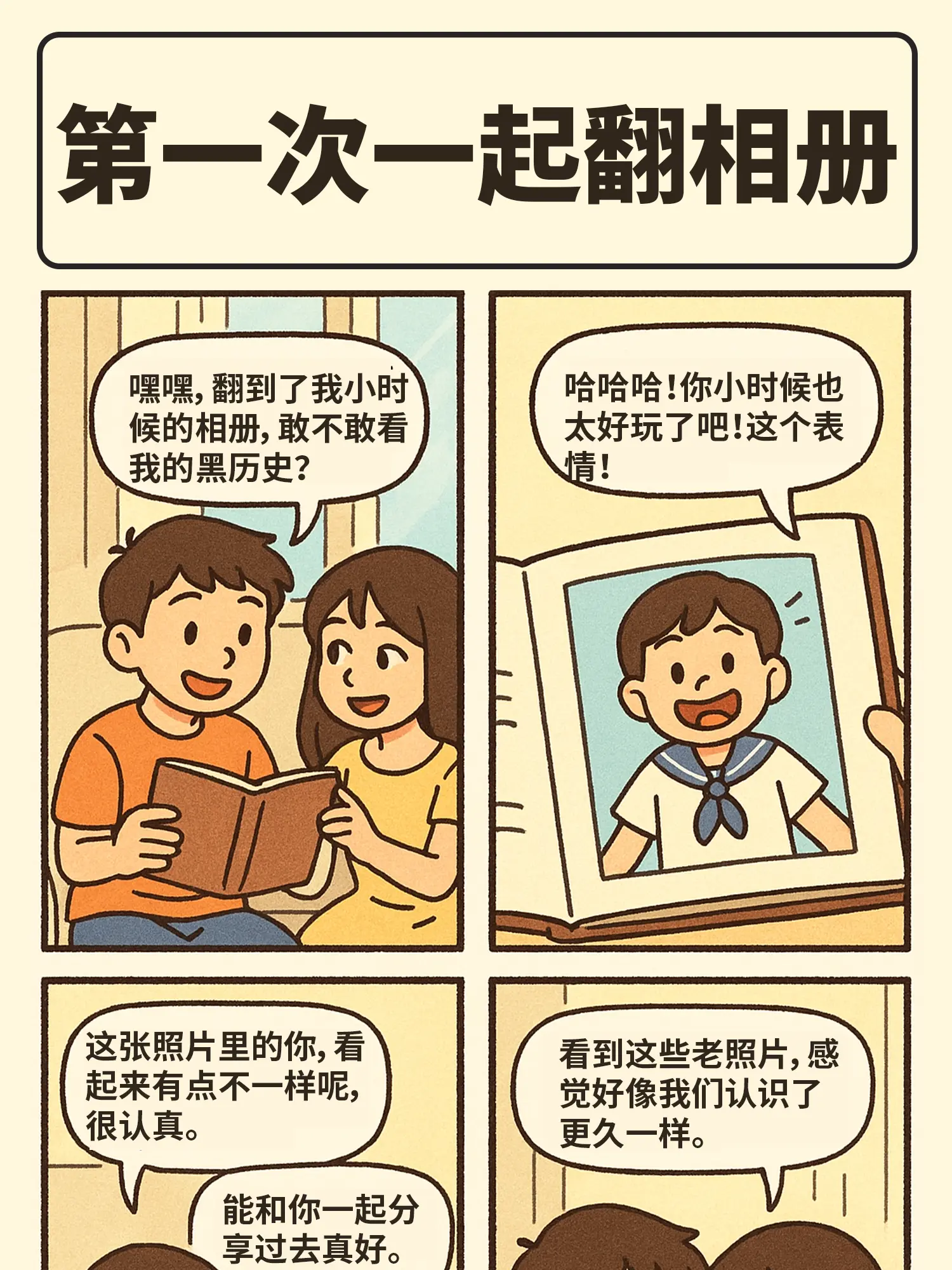 戀愛回忆录漫畫封面图片