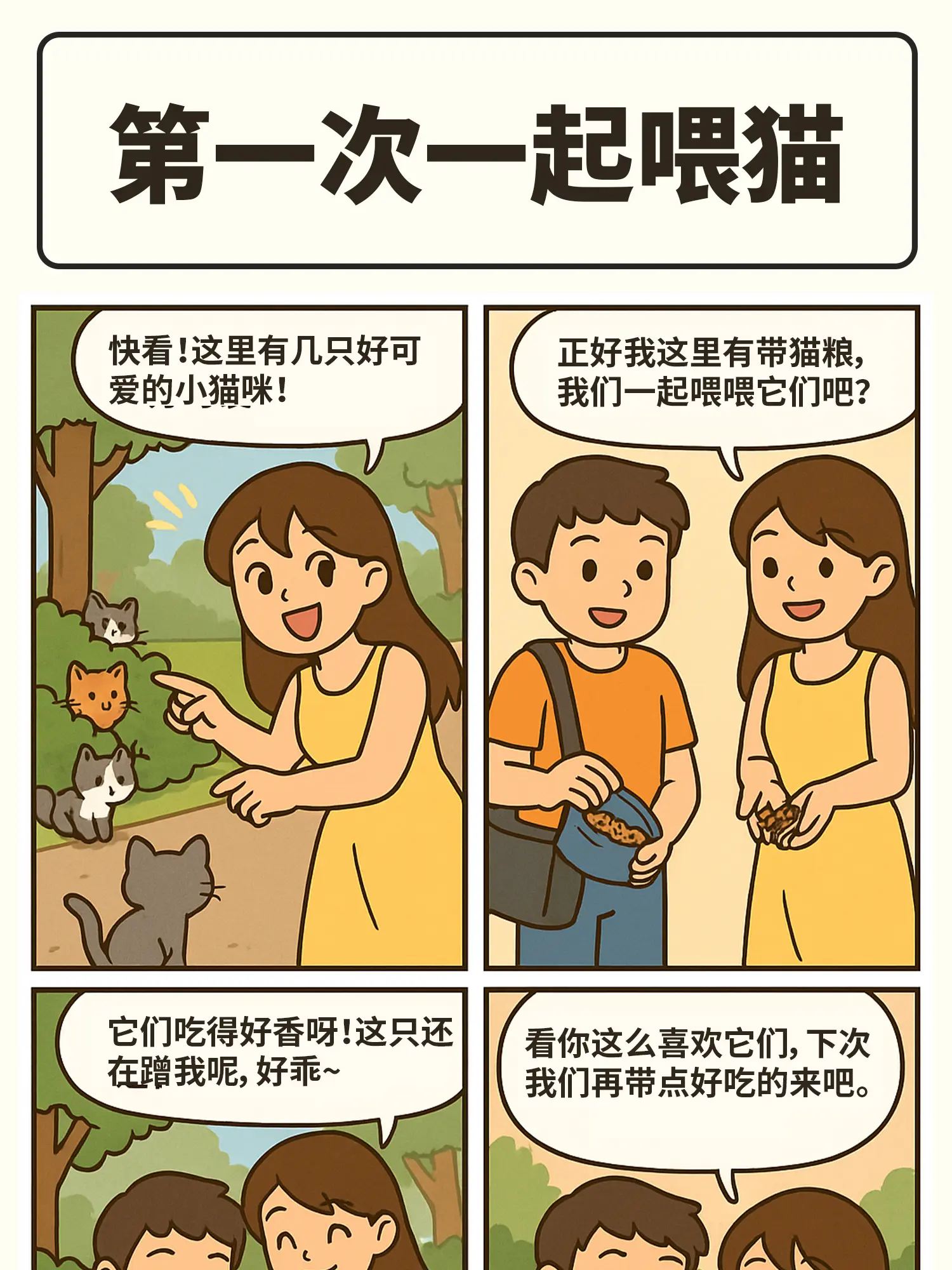 喂貓=偷心預謀漫畫封面图片
